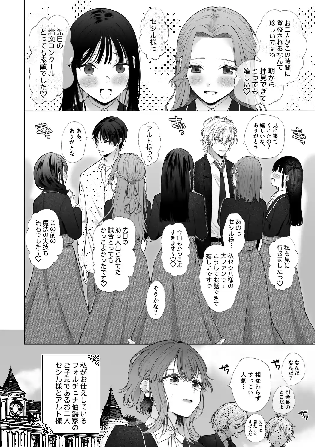 モブと毒と甘々と2〜モブメイドに転生したのに、魔力供給のために攻略キャラとエッチ三昧になるなんて〜[週休8日] - PAGE 015