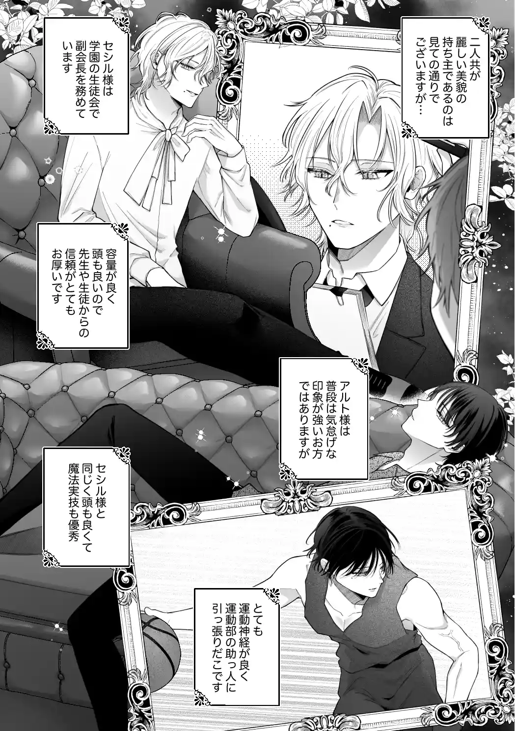 モブと毒と甘々と2〜モブメイドに転生したのに、魔力供給のために攻略キャラとエッチ三昧になるなんて〜[週休8日] - PAGE 016