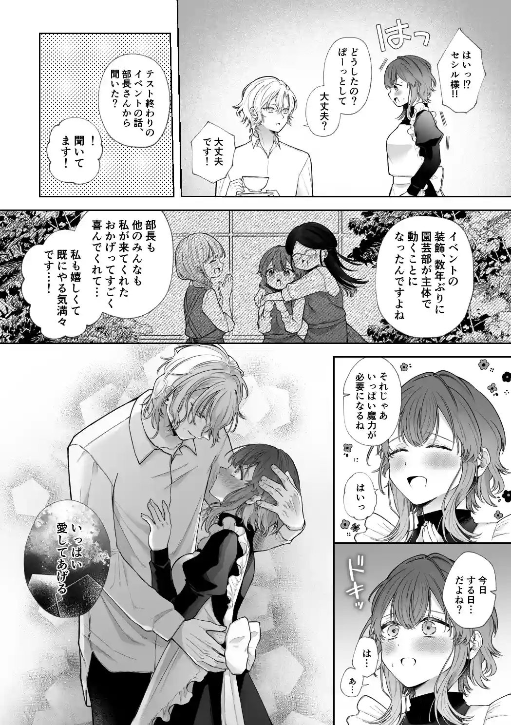 モブと毒と甘々と2〜モブメイドに転生したのに、魔力供給のために攻略キャラとエッチ三昧になるなんて〜[週休8日] - PAGE 019