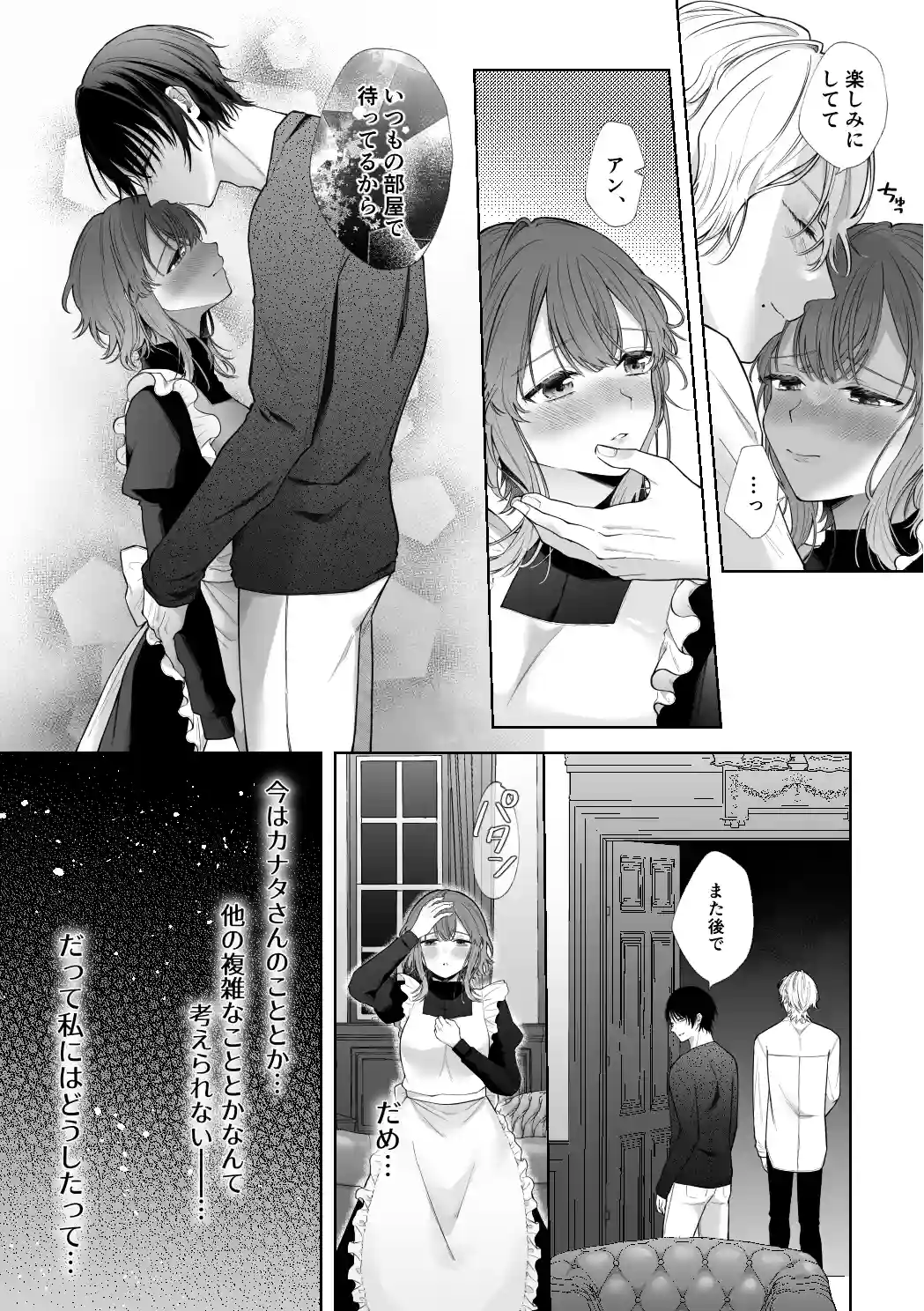 モブと毒と甘々と2〜モブメイドに転生したのに、魔力供給のために攻略キャラとエッチ三昧になるなんて〜[週休8日] - PAGE 020