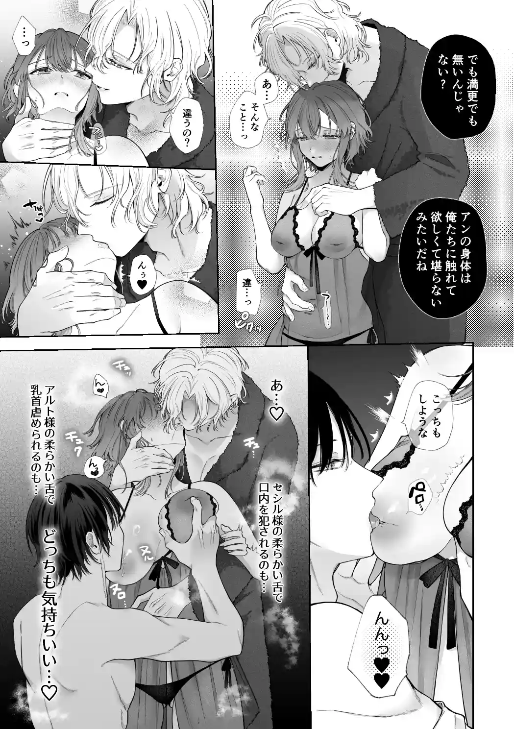 モブと毒と甘々と2〜モブメイドに転生したのに、魔力供給のために攻略キャラとエッチ三昧になるなんて〜[週休8日] - PAGE 022