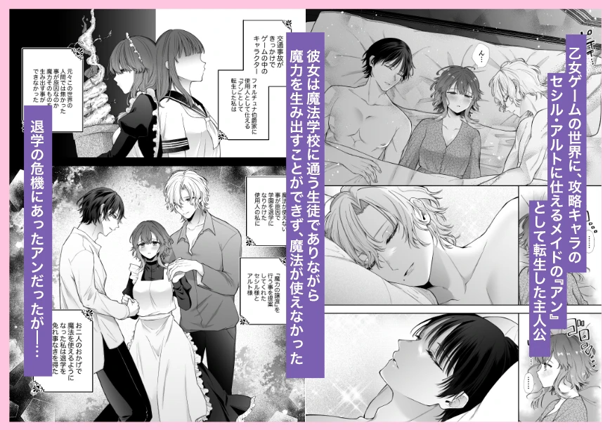 モブと毒と甘々と2〜モブメイドに転生したのに、魔力供給のために攻略キャラとエッチ三昧になるなんて〜[週休8日] - PAGE 024