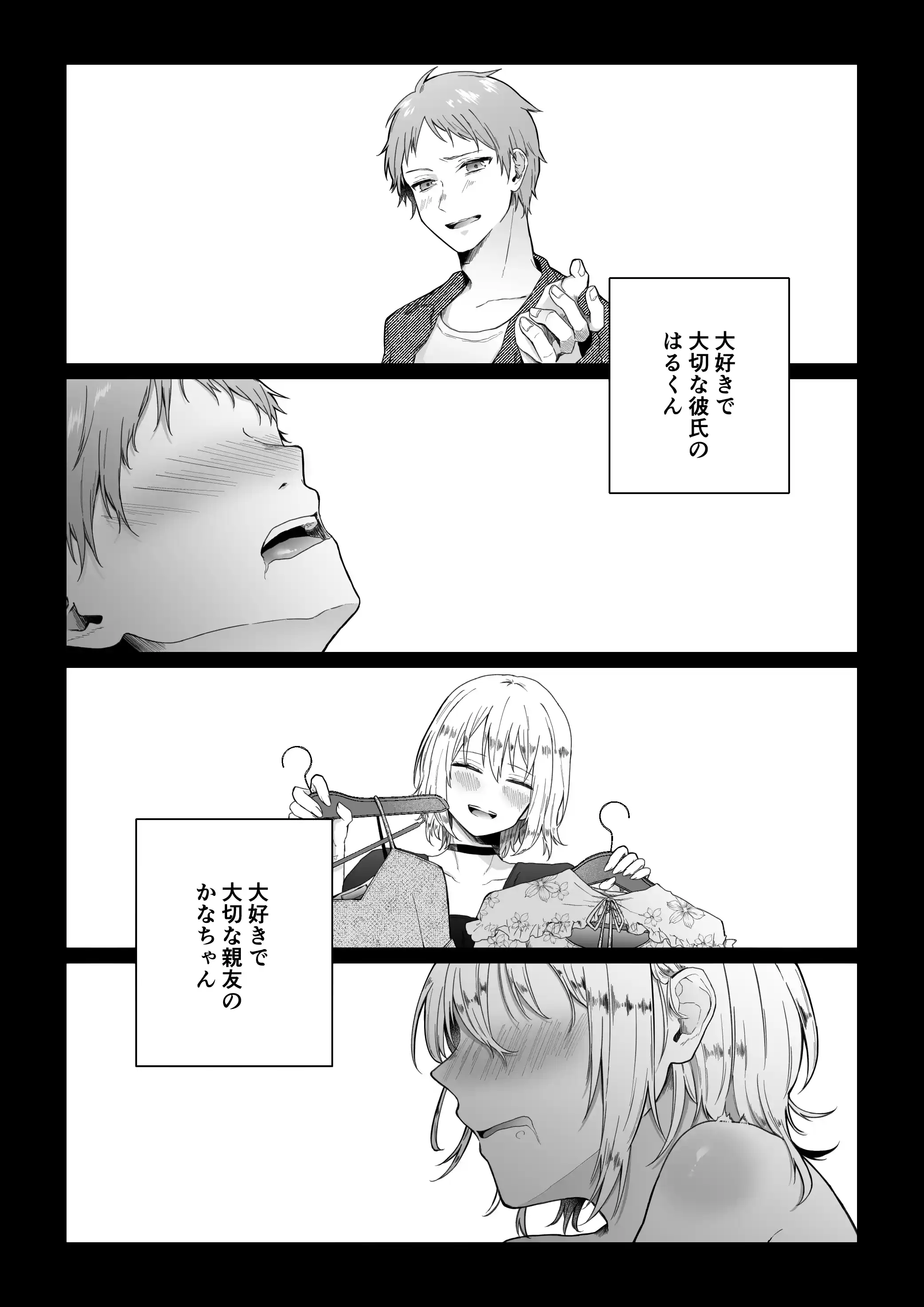 秘蜜〜不感症の私が堕ちるまで〜[週休8日] - PAGE 002