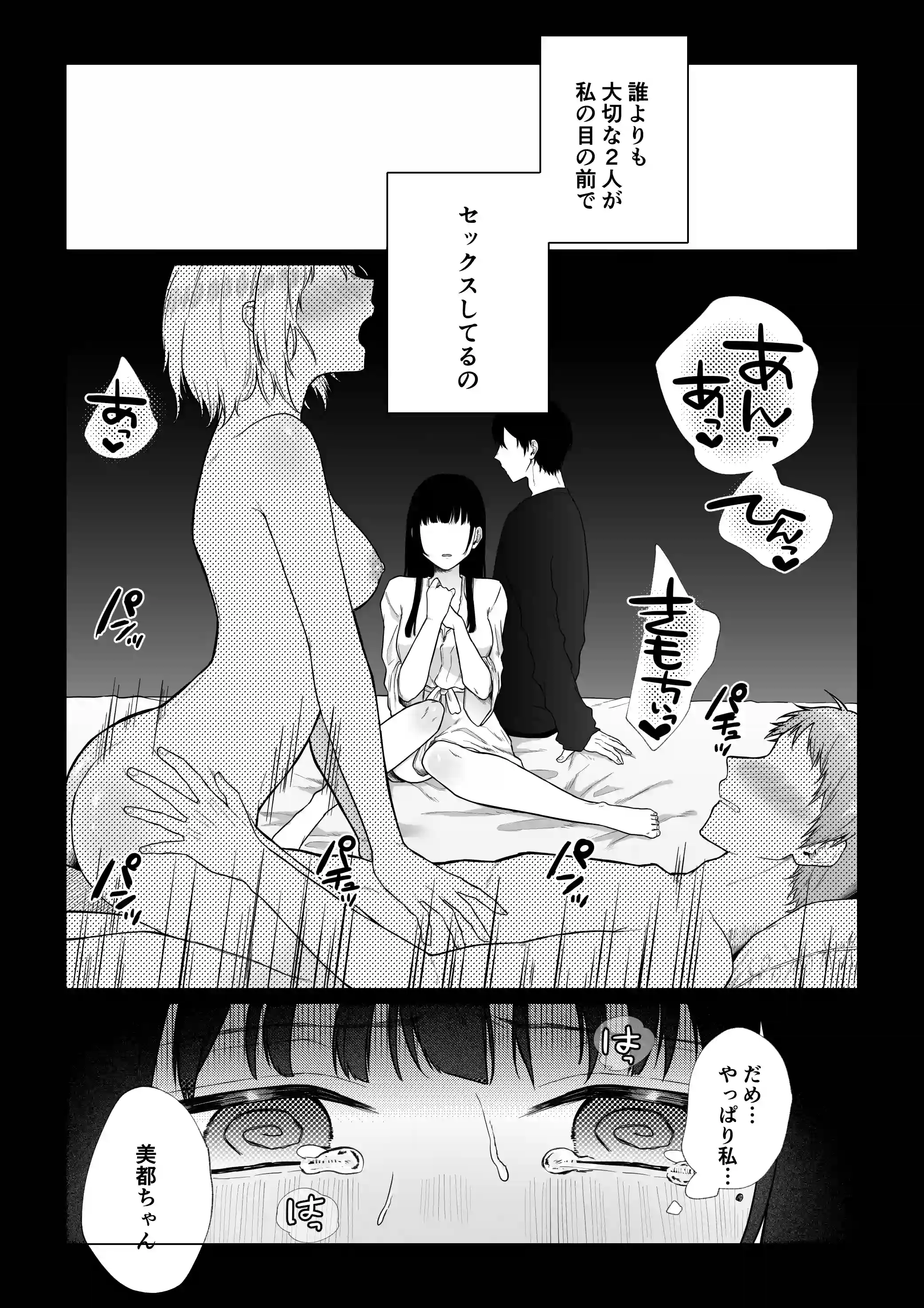 秘蜜〜不感症の私が堕ちるまで〜[週休8日] - PAGE 003
