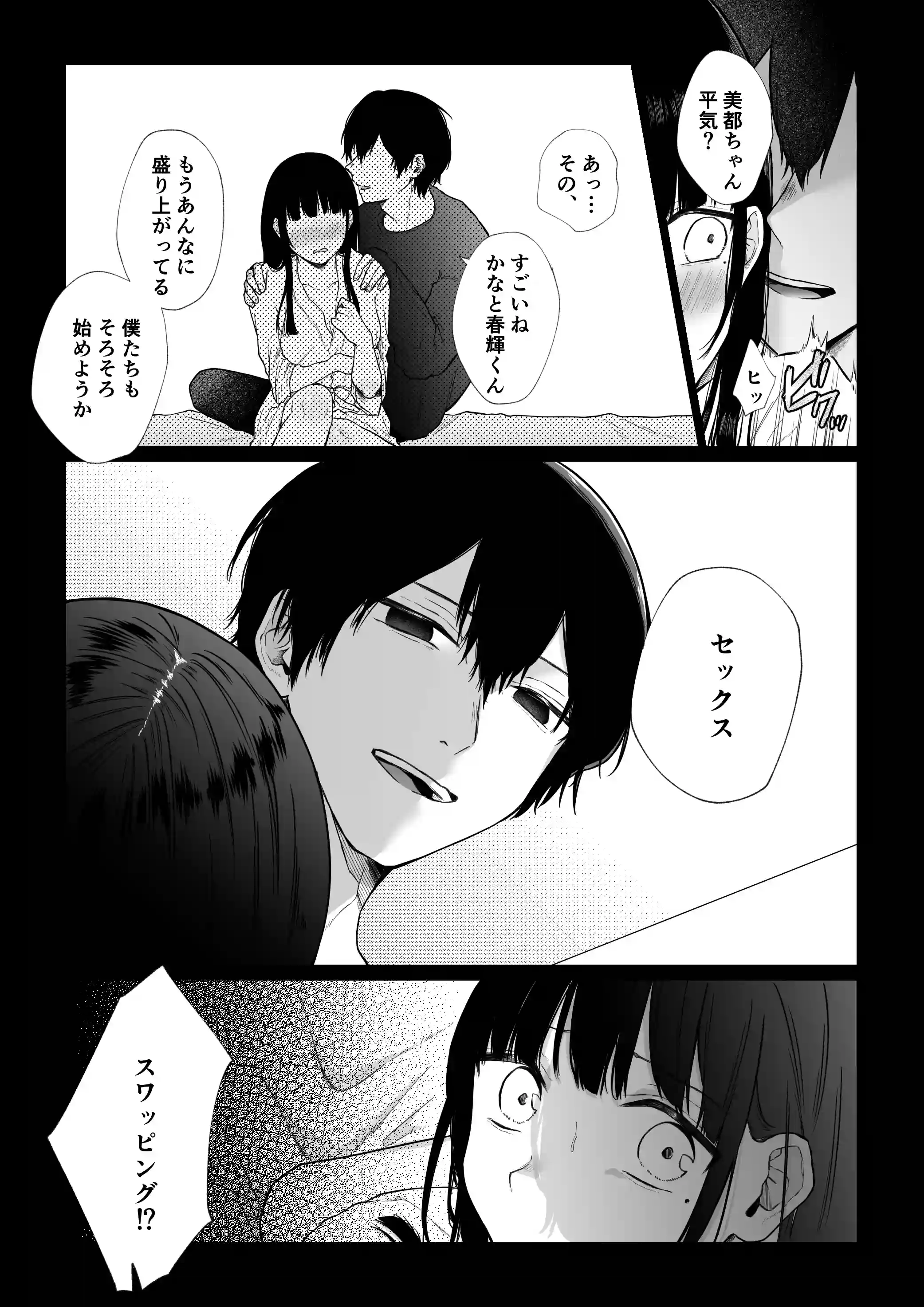 秘蜜〜不感症の私が堕ちるまで〜[週休8日] - PAGE 004