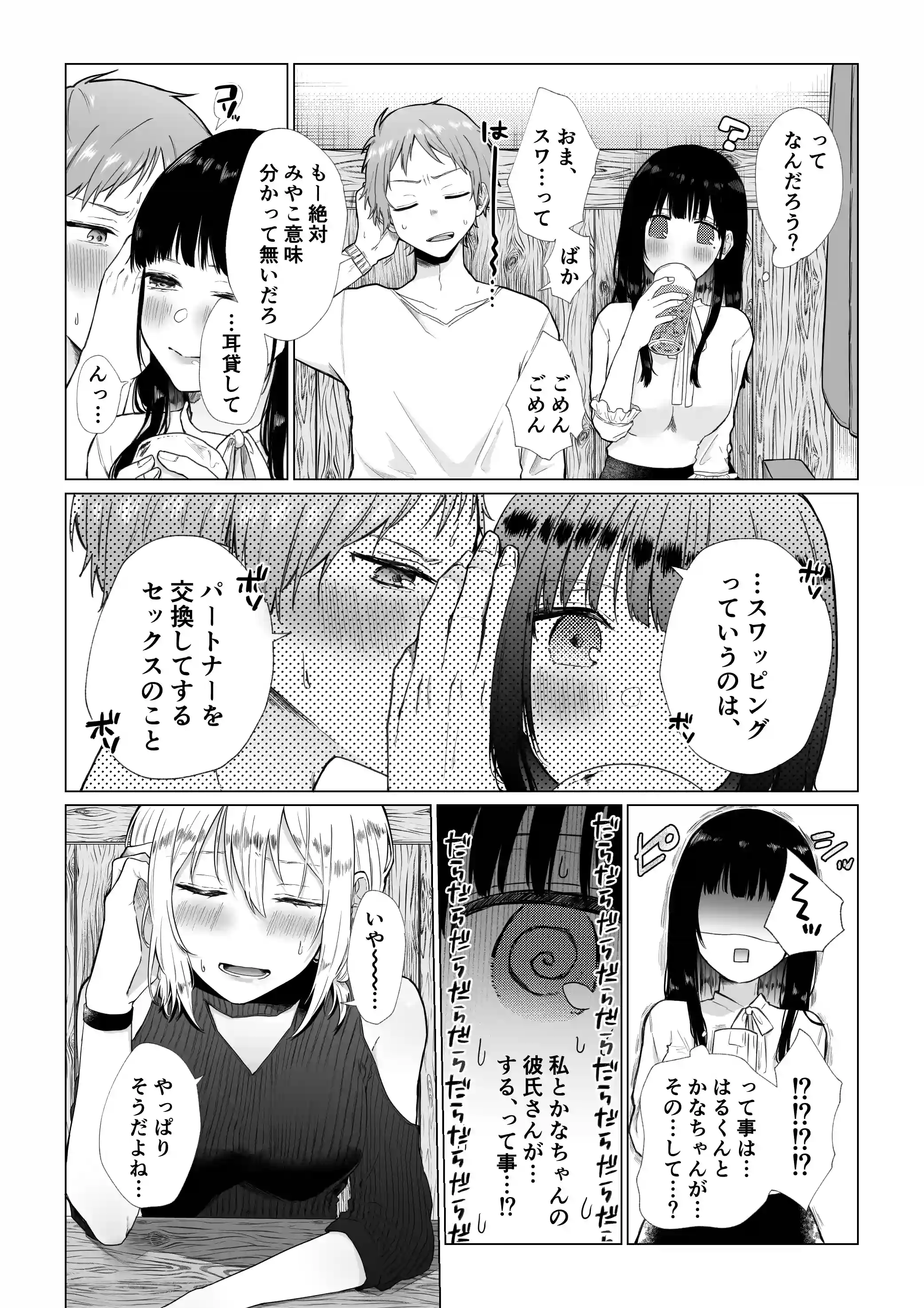 秘蜜〜不感症の私が堕ちるまで〜[週休8日] - PAGE 005