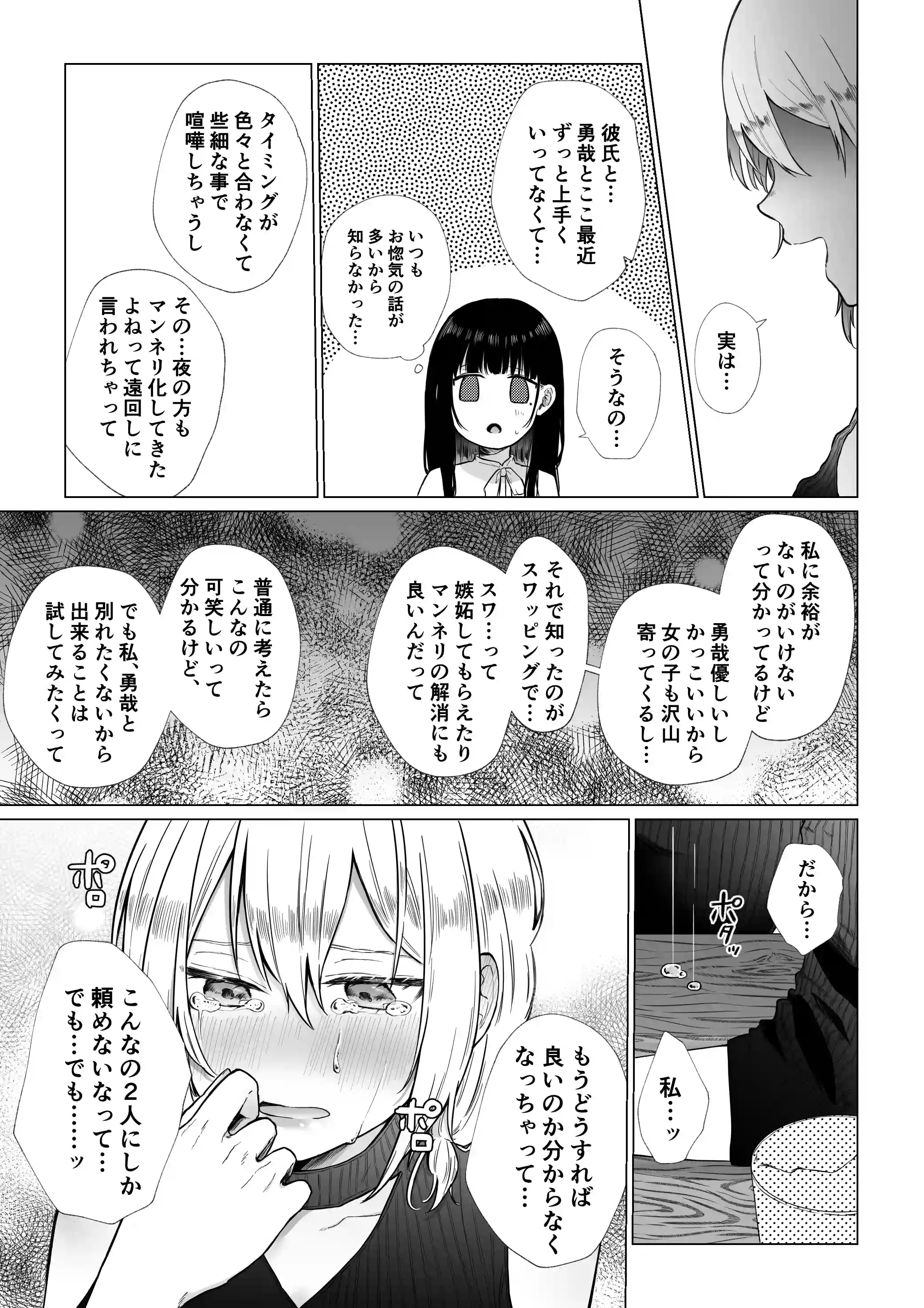 秘蜜〜不感症の私が堕ちるまで〜[週休8日] - PAGE 006