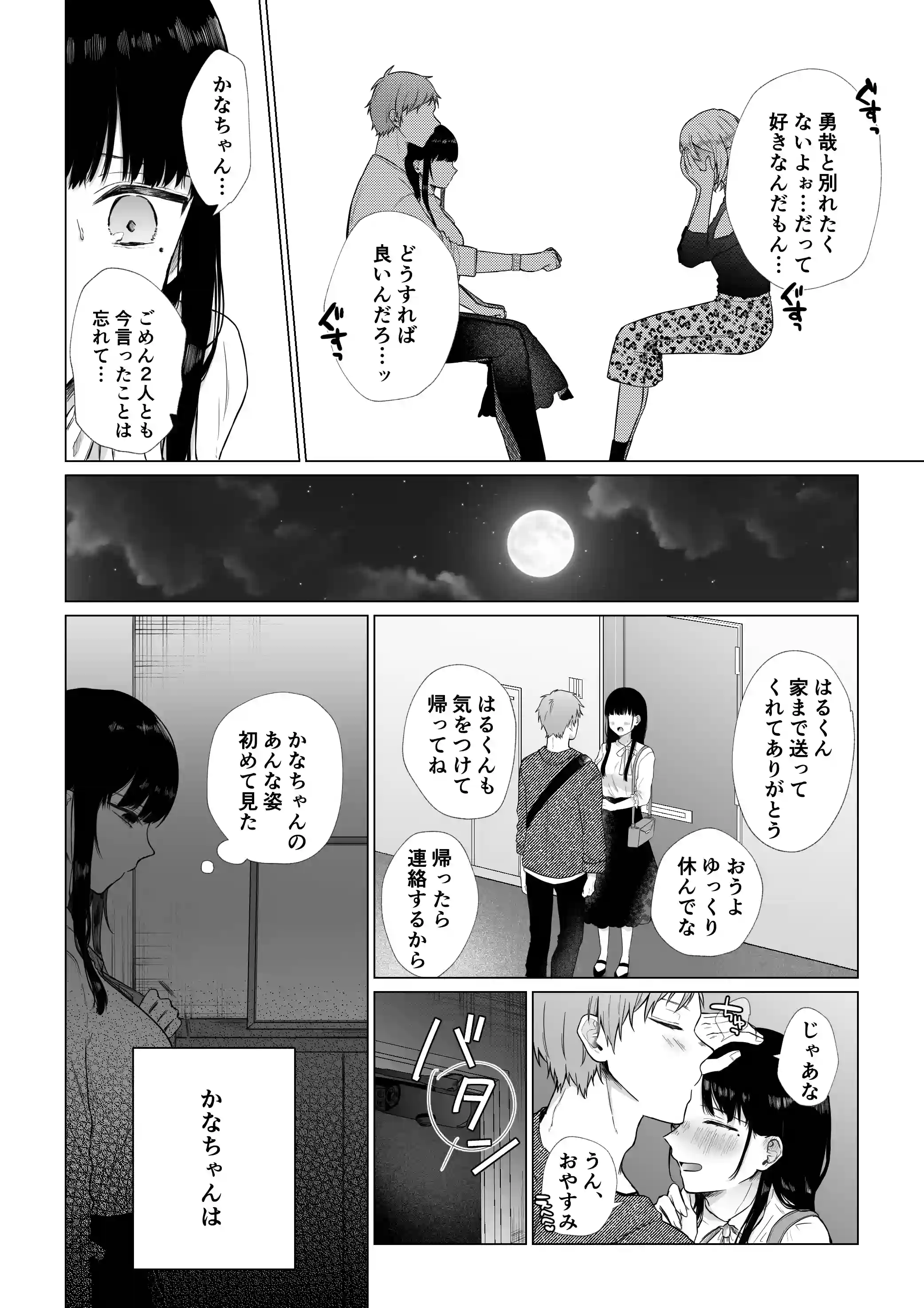 秘蜜〜不感症の私が堕ちるまで〜[週休8日] - PAGE 007
