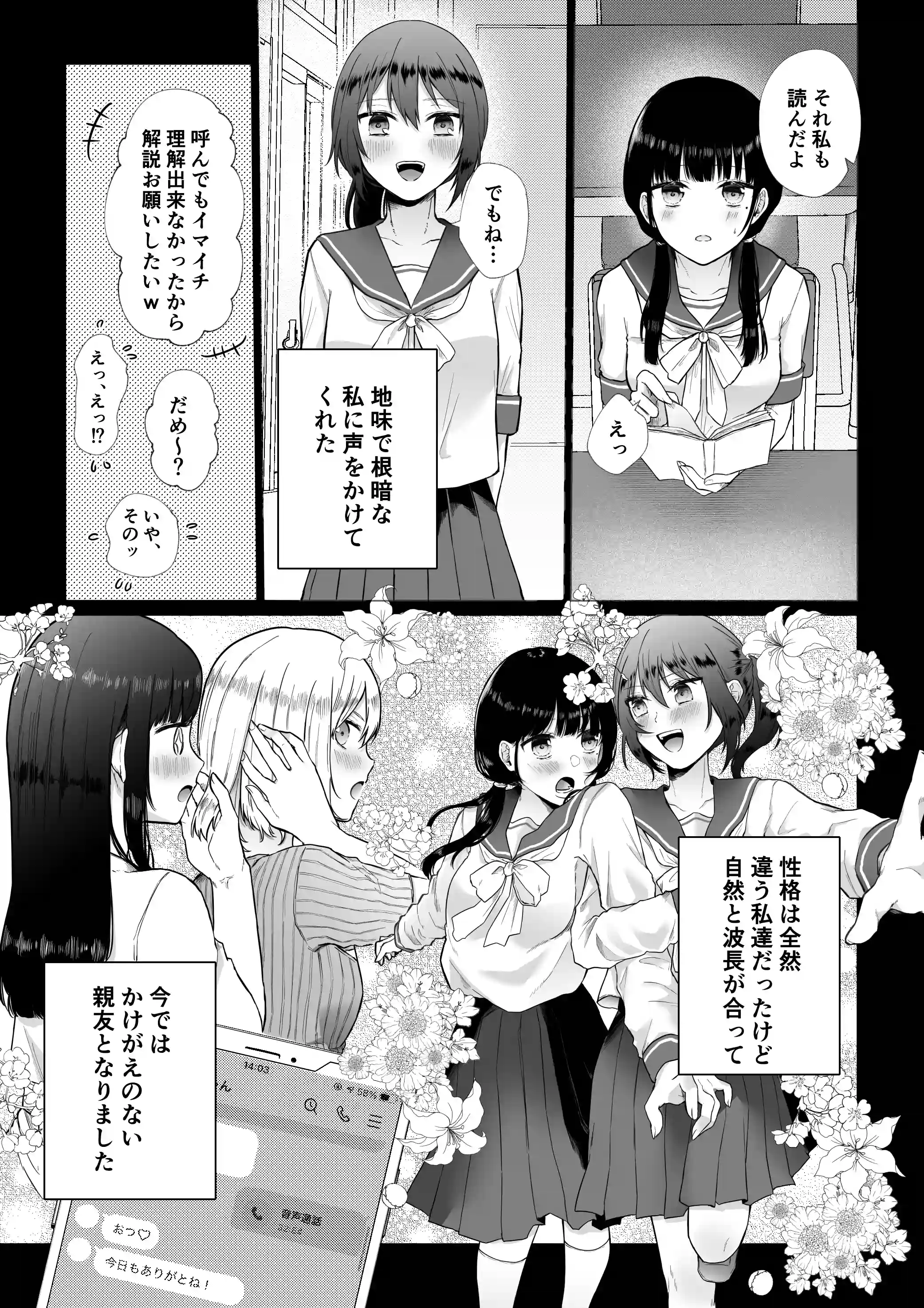 秘蜜〜不感症の私が堕ちるまで〜[週休8日] - PAGE 008