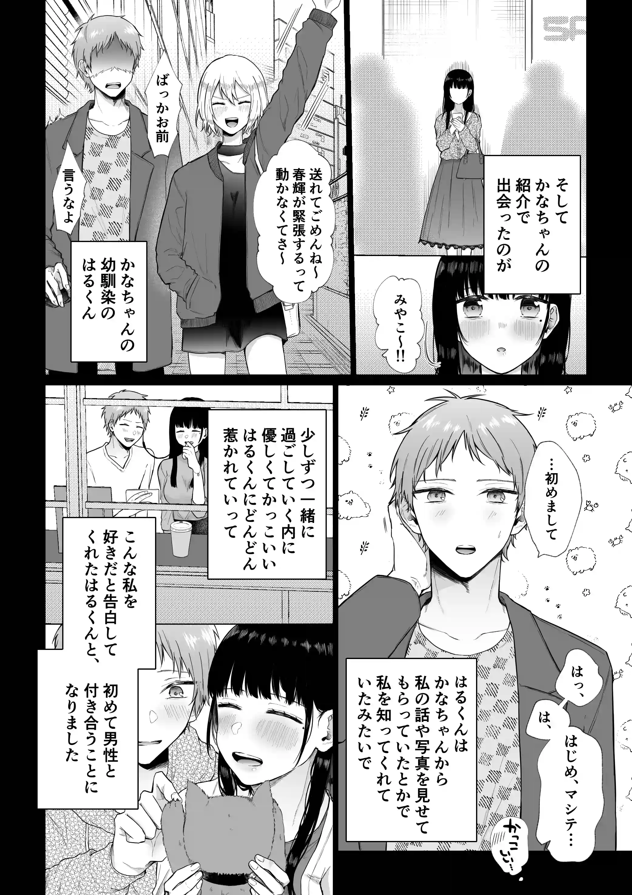 秘蜜〜不感症の私が堕ちるまで〜[週休8日] - PAGE 009