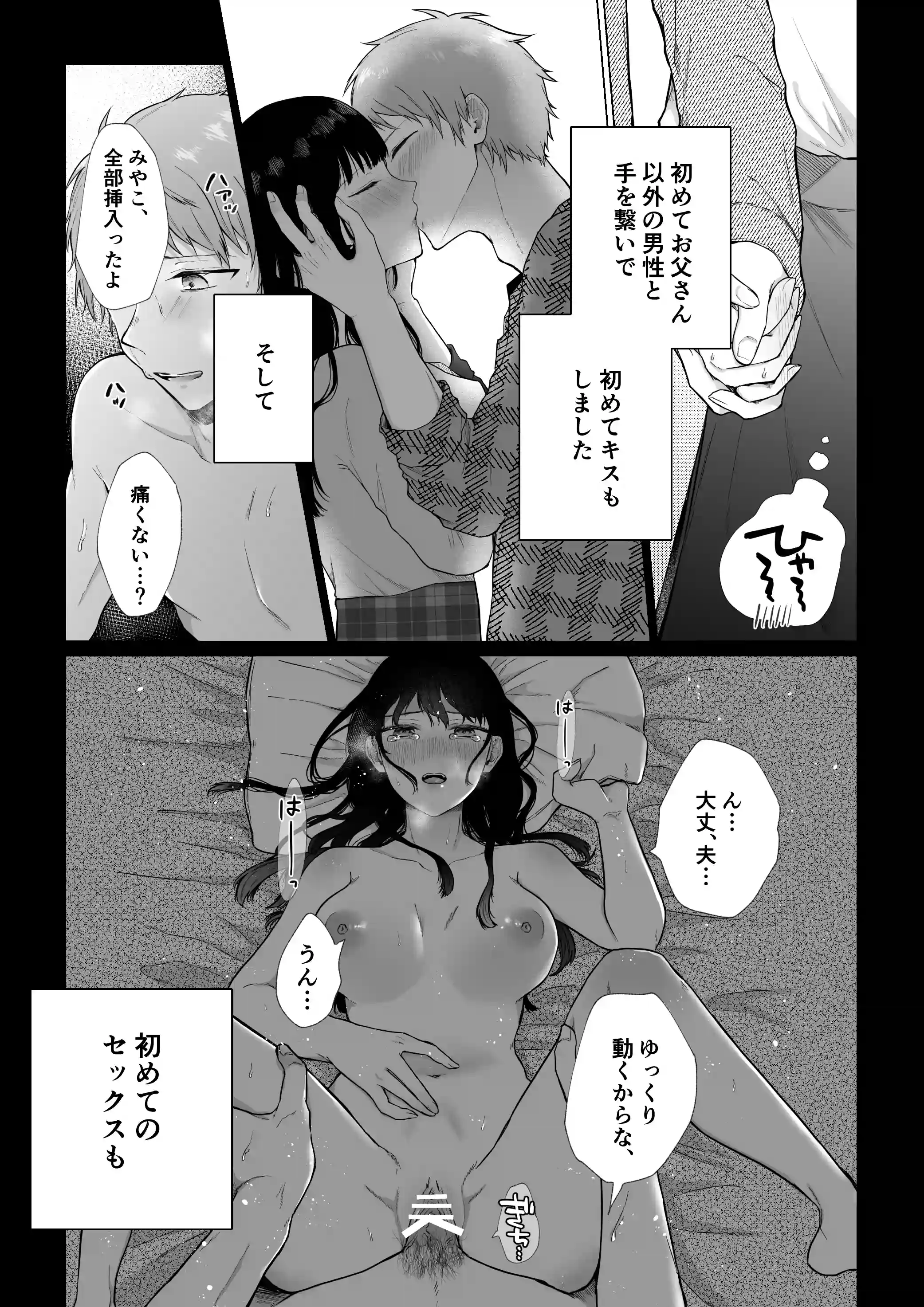 秘蜜〜不感症の私が堕ちるまで〜[週休8日] - PAGE 010