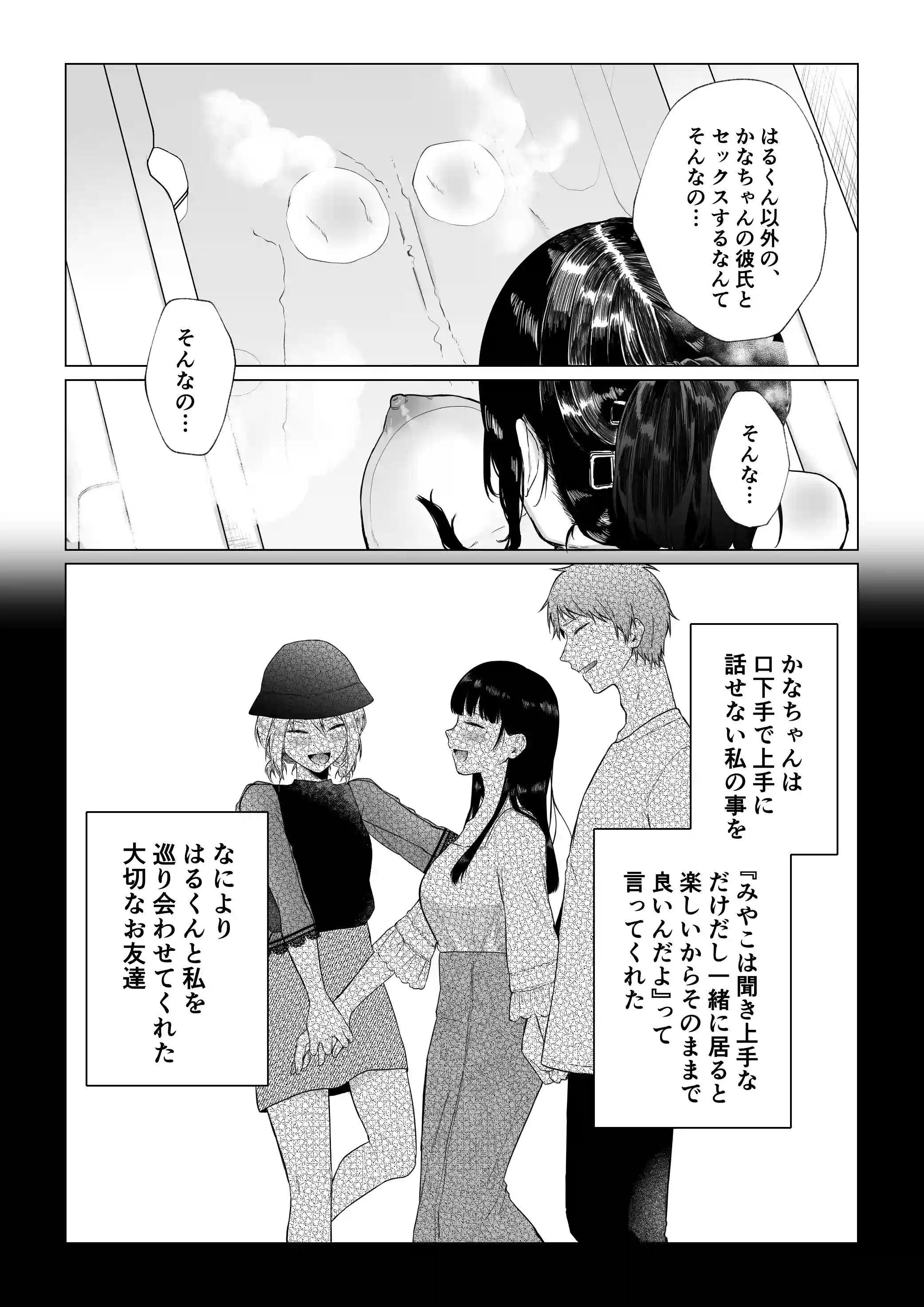 秘蜜〜不感症の私が堕ちるまで〜[週休8日] - PAGE 011