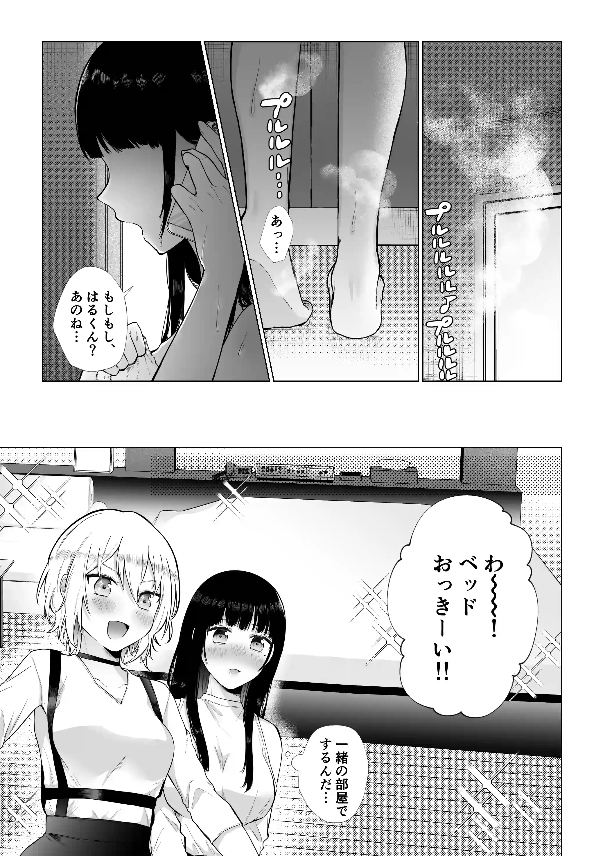 秘蜜〜不感症の私が堕ちるまで〜[週休8日] - PAGE 012