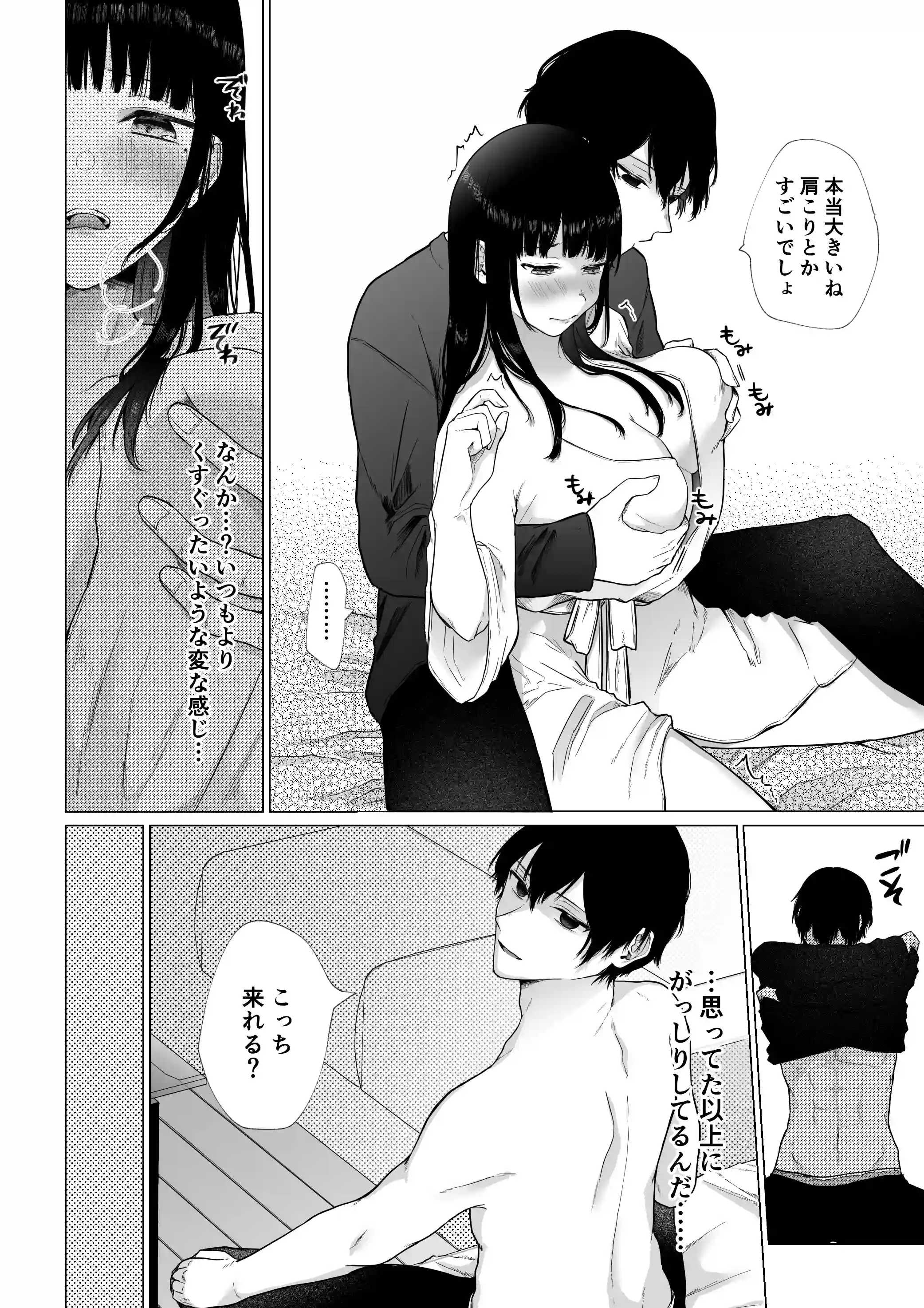 秘蜜〜不感症の私が堕ちるまで〜[週休8日] - PAGE 014