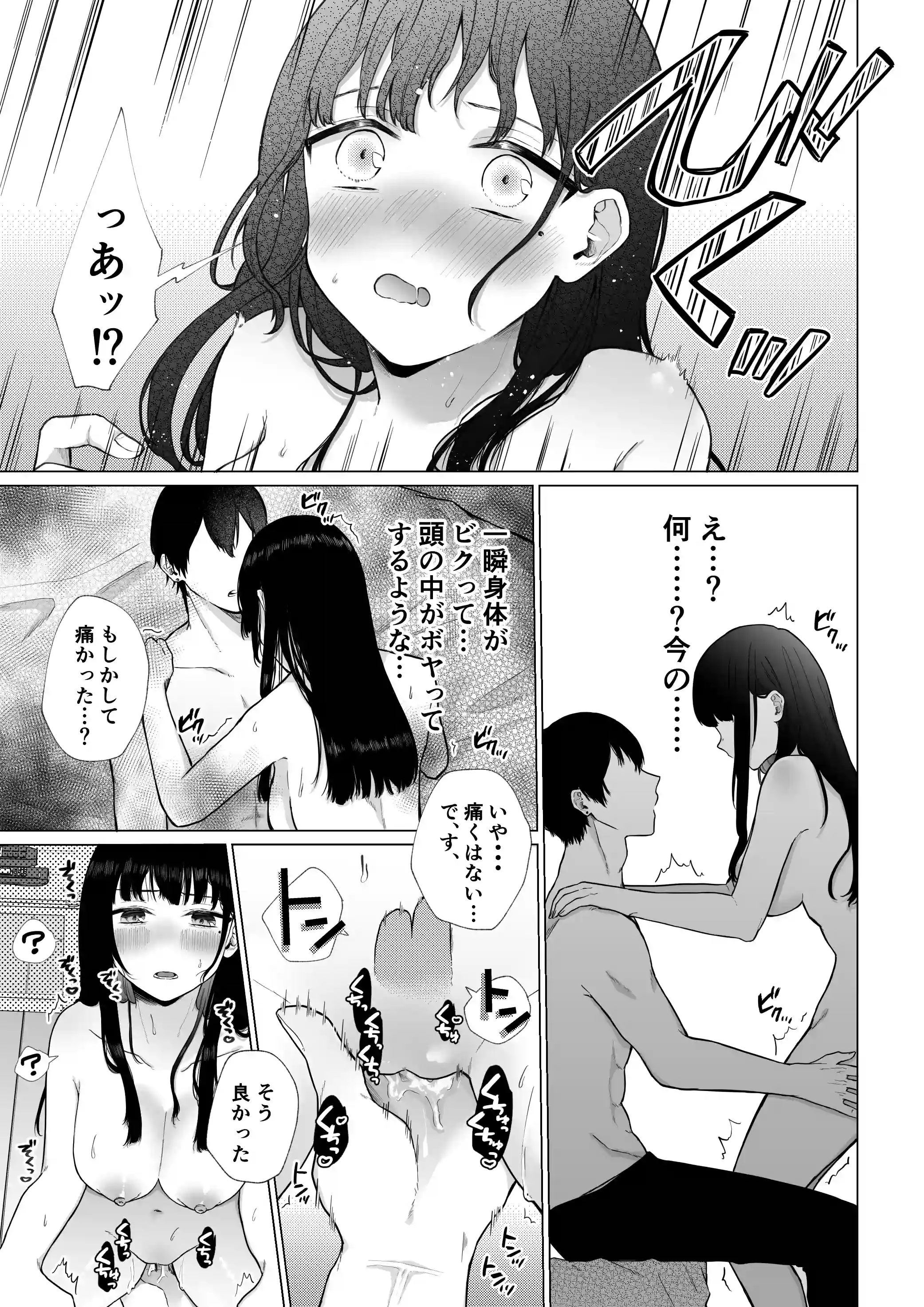 秘蜜〜不感症の私が堕ちるまで〜[週休8日] - PAGE 017
