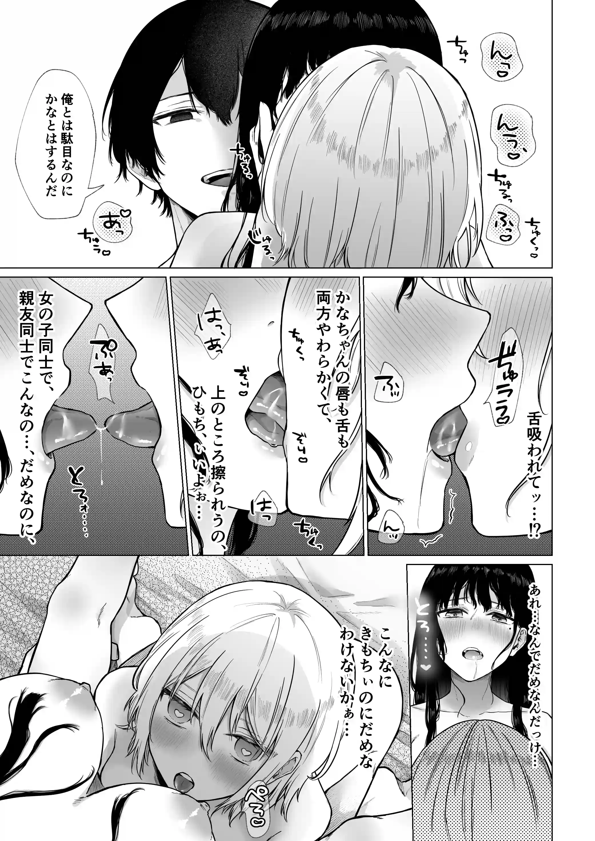 秘蜜〜不感症の私が堕ちるまで〜[週休8日] - PAGE 021
