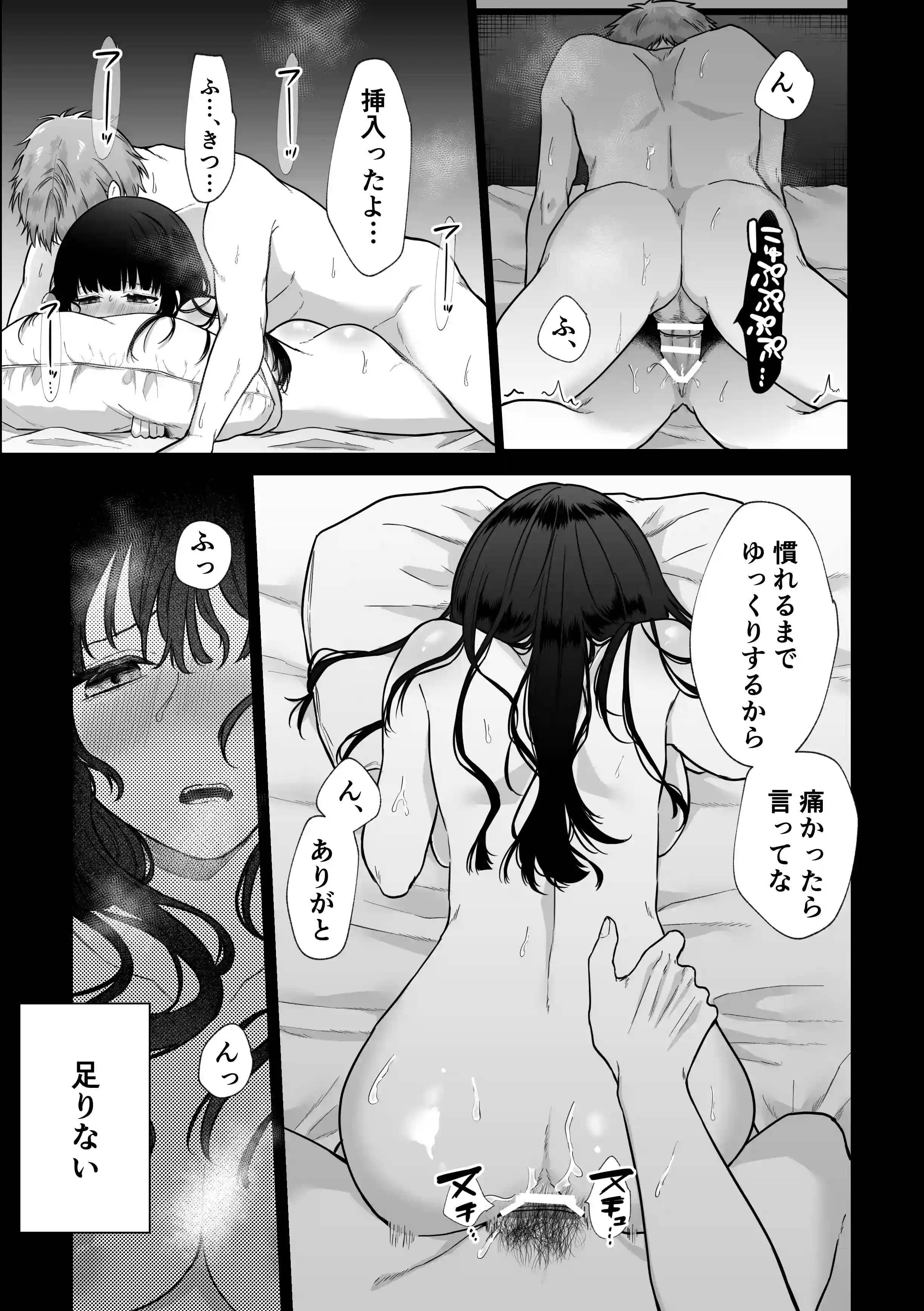 秘蜜2〜元不感症がNTRセックスで快楽地獄〜[週休8日] - PAGE 004