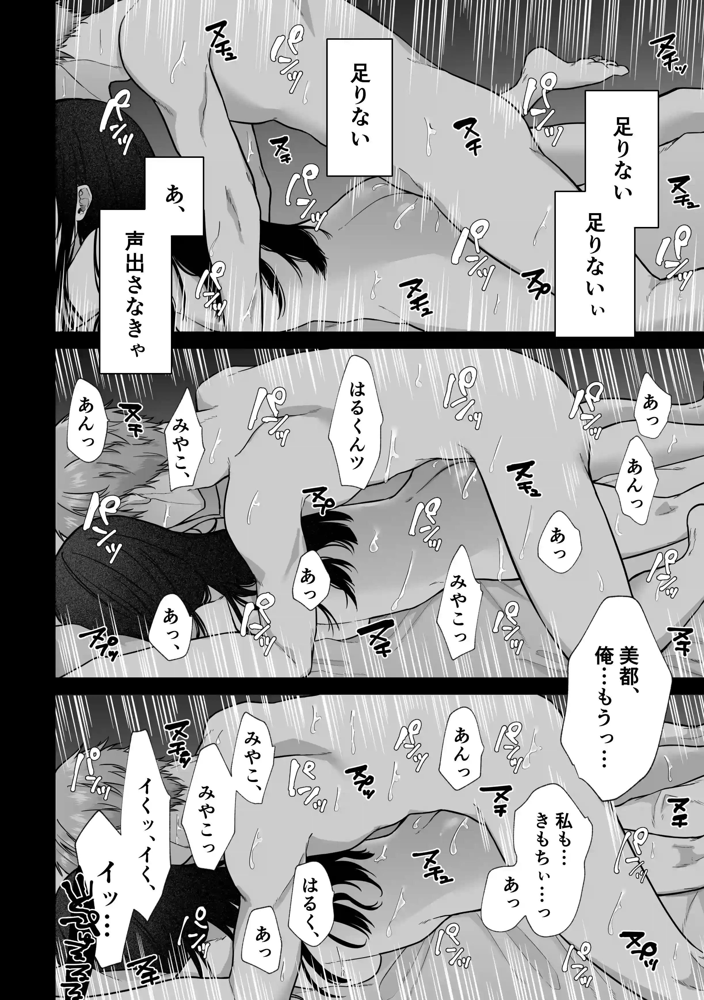 秘蜜2〜元不感症がNTRセックスで快楽地獄〜[週休8日] - PAGE 005