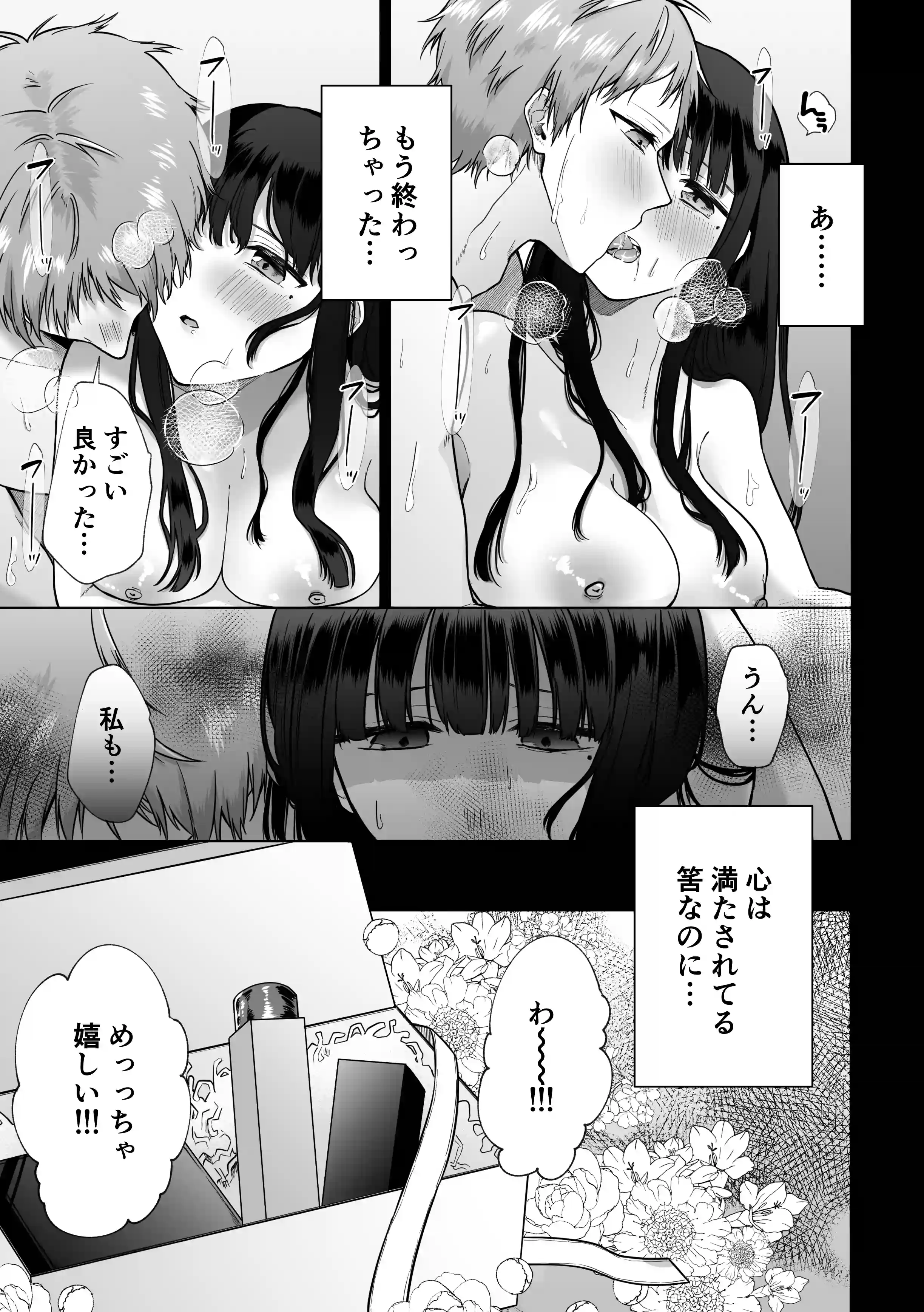 秘蜜2〜元不感症がNTRセックスで快楽地獄〜[週休8日] - PAGE 006