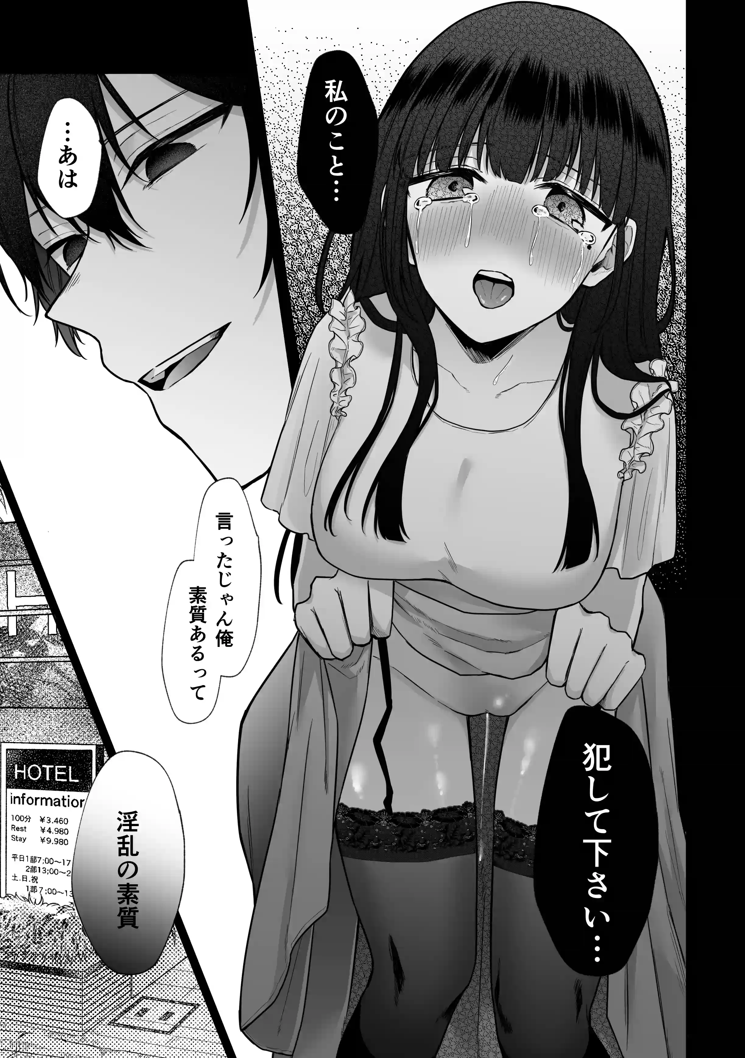 秘蜜2〜元不感症がNTRセックスで快楽地獄〜[週休8日] - PAGE 011