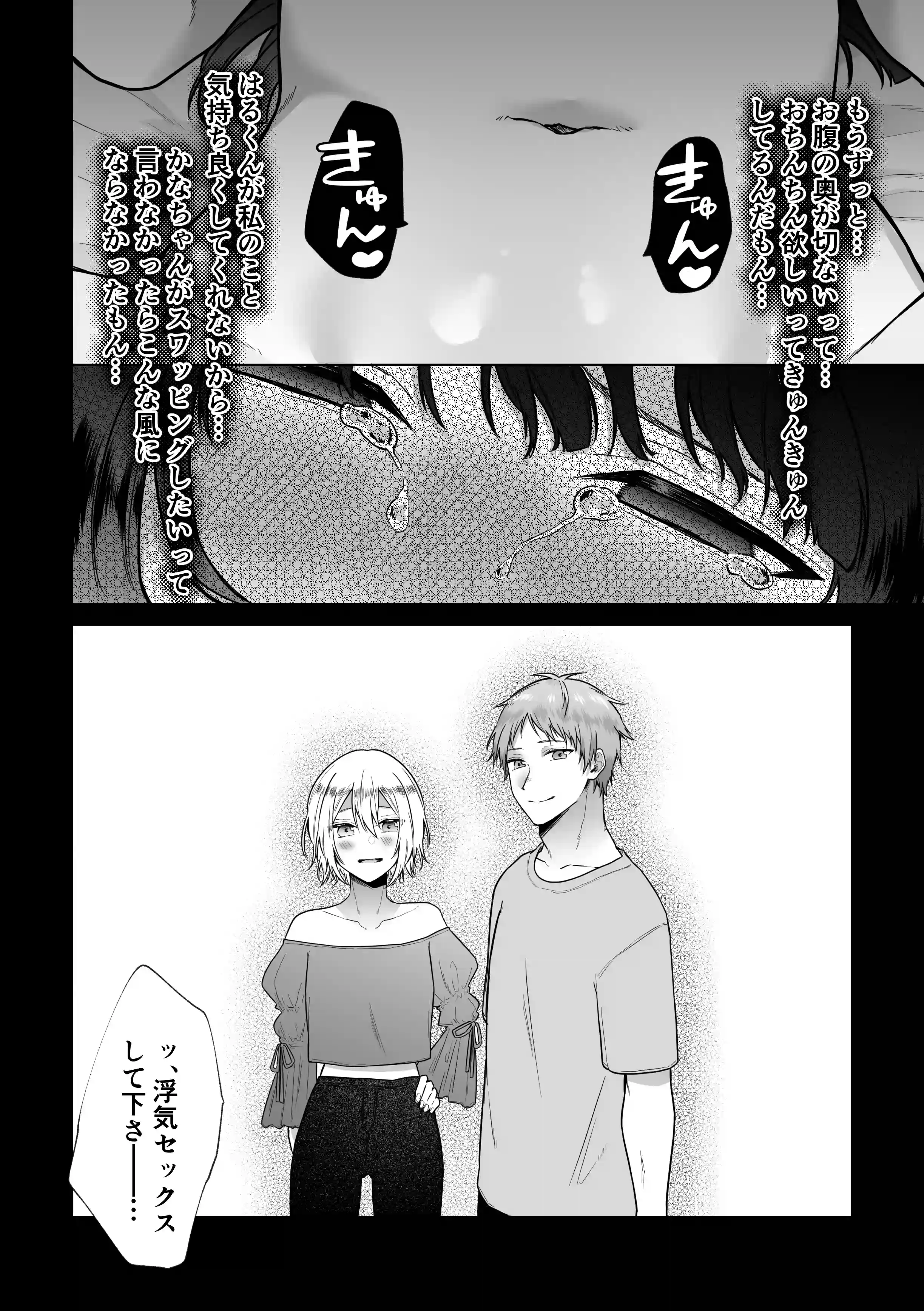 秘蜜2〜元不感症がNTRセックスで快楽地獄〜[週休8日] - PAGE 016