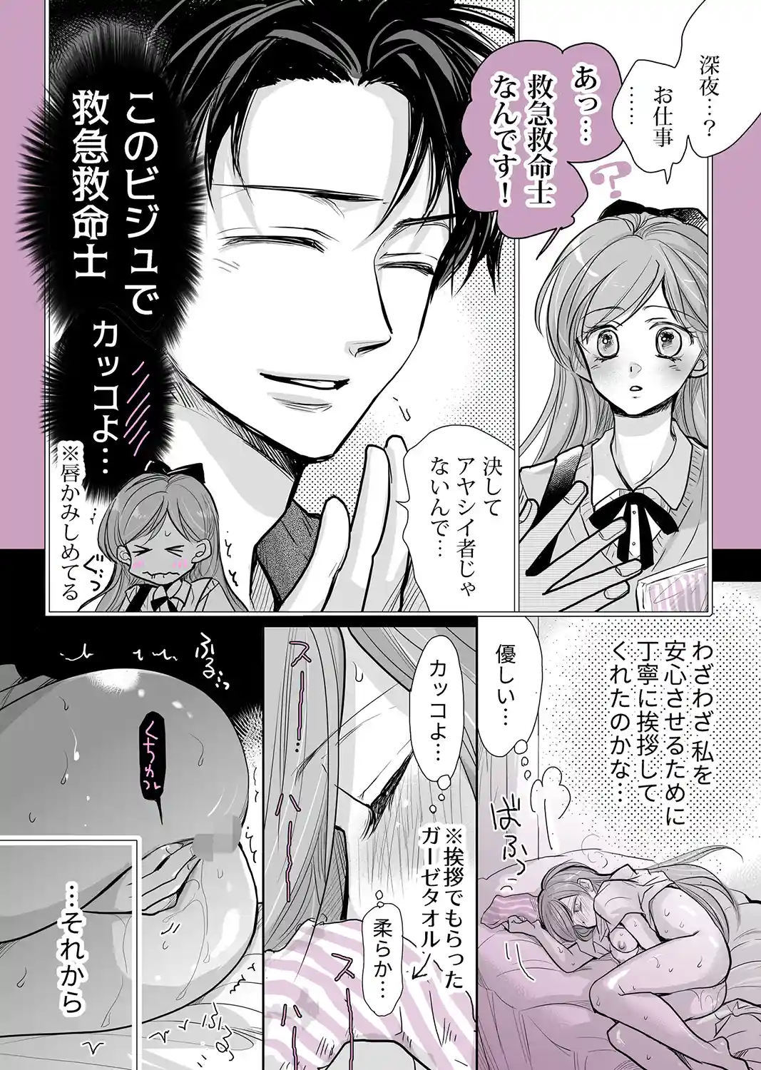 クリちんちん生えちゃった女の子のお話[藤井あや個人サークル] - PAGE 006