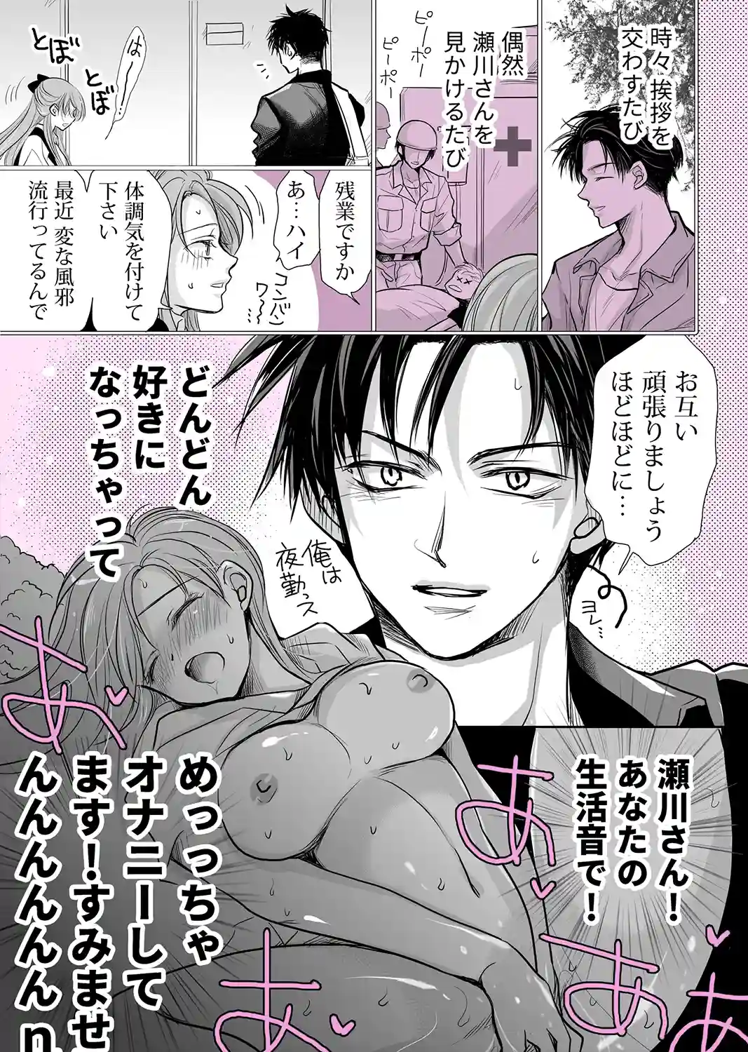 クリちんちん生えちゃった女の子のお話[藤井あや個人サークル] - PAGE 007