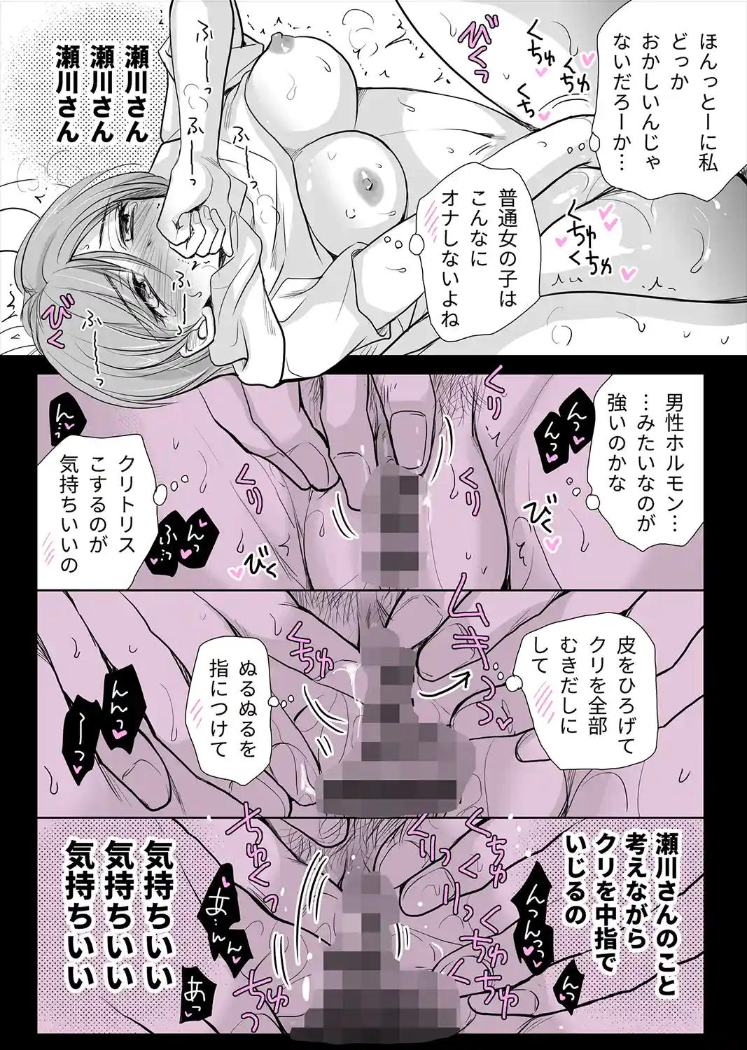 クリちんちん生えちゃった女の子のお話[藤井あや個人サークル] - PAGE 008