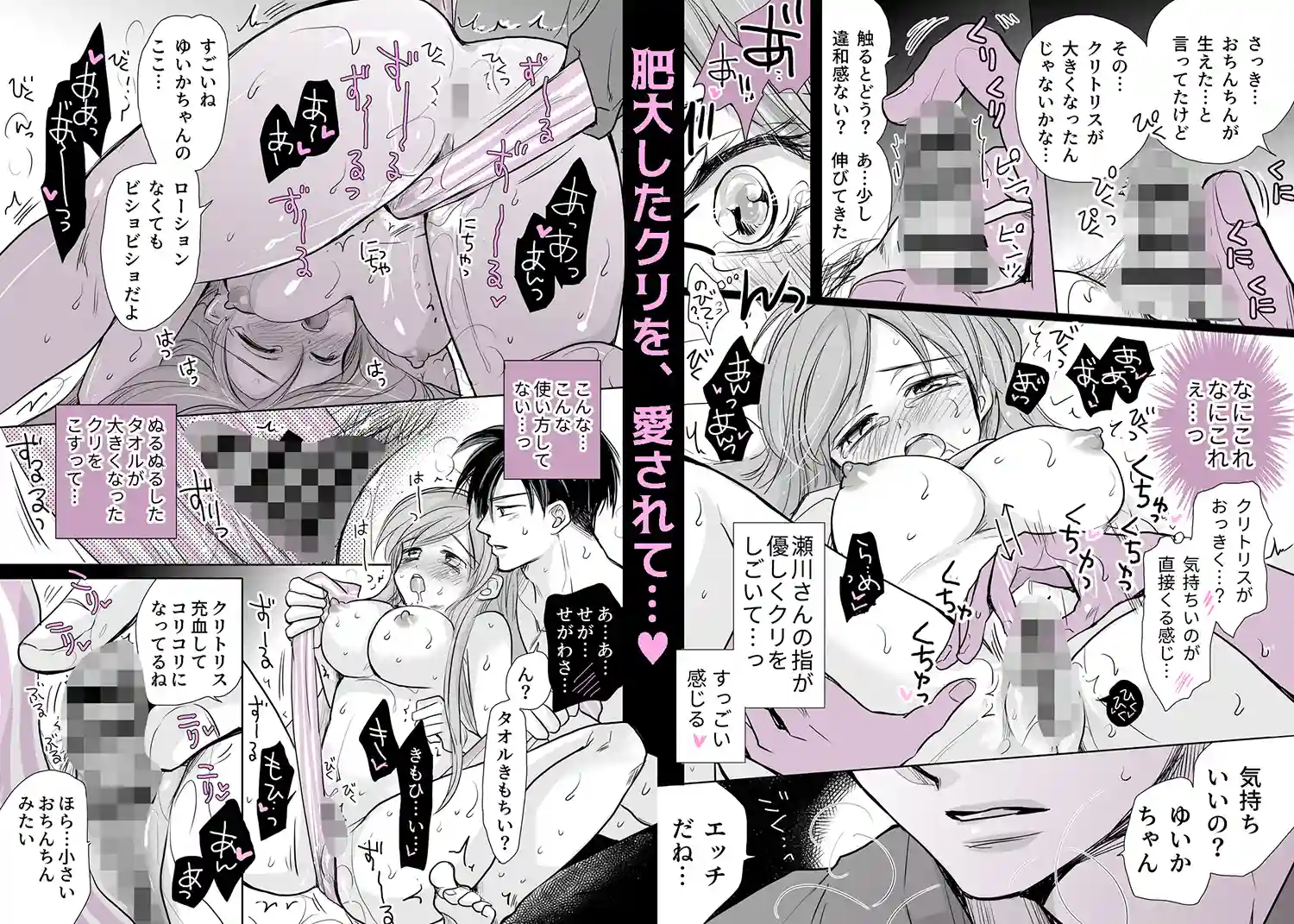クリちんちん生えちゃった女の子のお話[藤井あや個人サークル] - PAGE 011