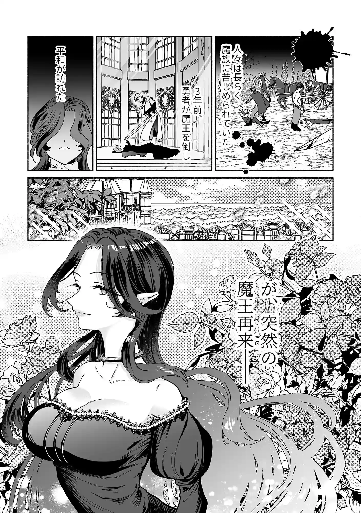 魔王は勇者の妻ですが家出します！[ツメキレ] - PAGE 003