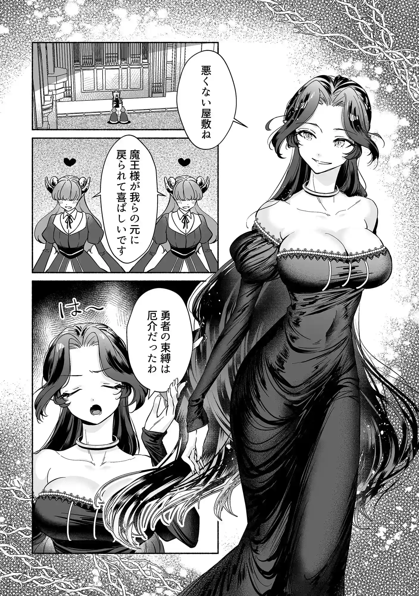 魔王は勇者の妻ですが家出します！[ツメキレ] - PAGE 004