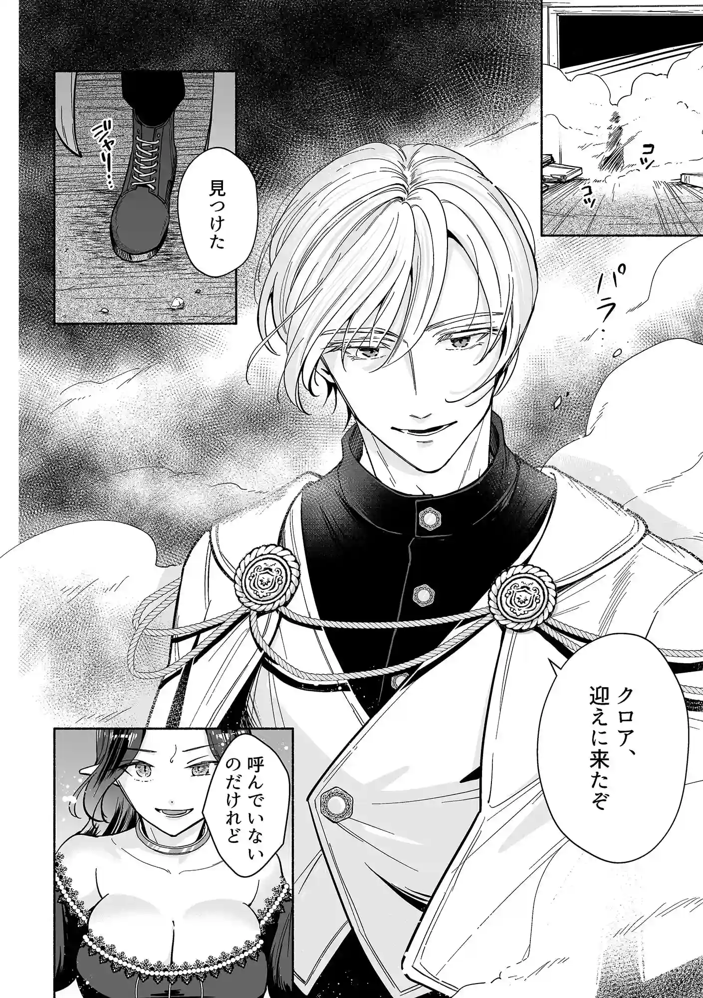 魔王は勇者の妻ですが家出します！[ツメキレ] - PAGE 006