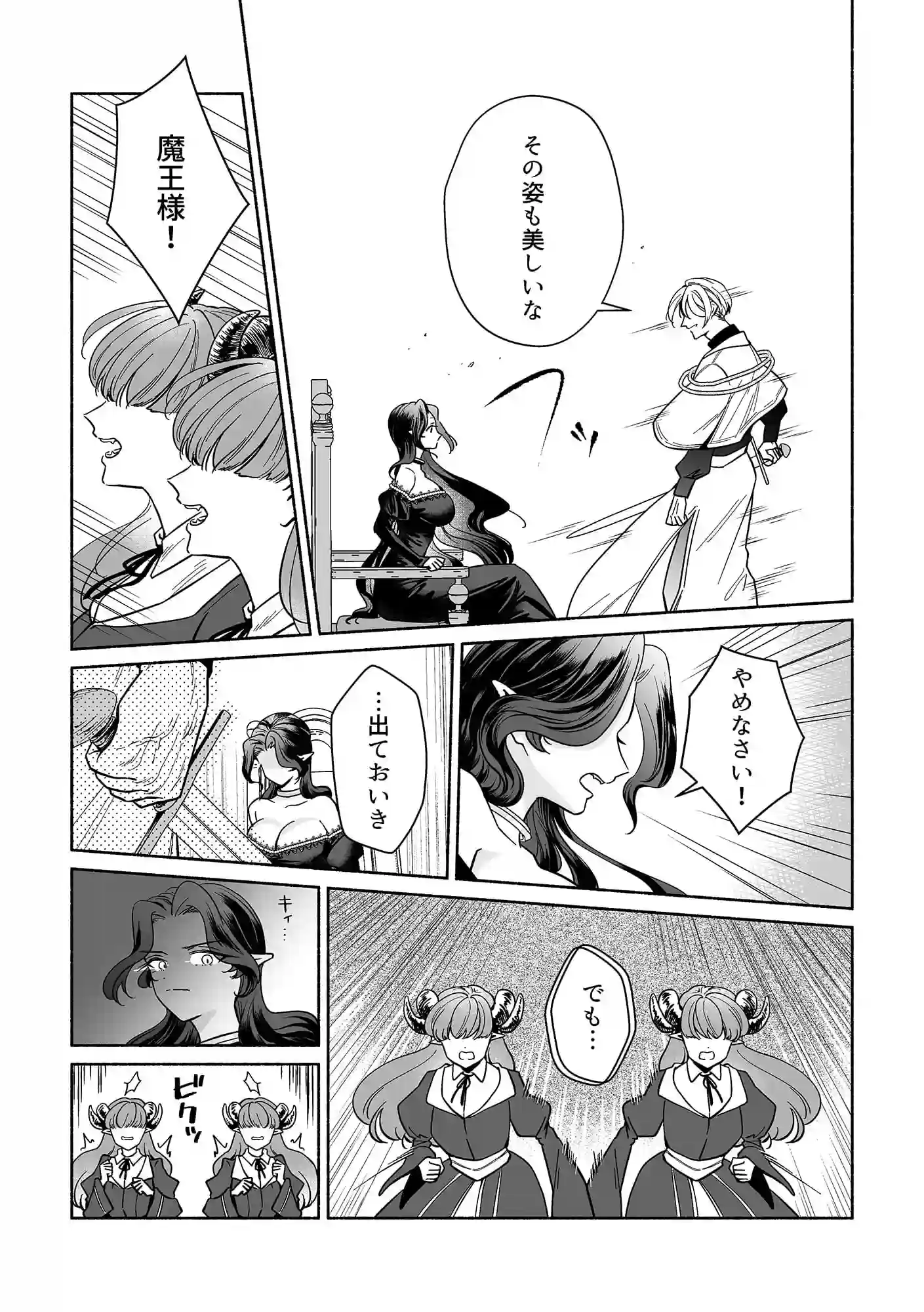 魔王は勇者の妻ですが家出します！[ツメキレ] - PAGE 007