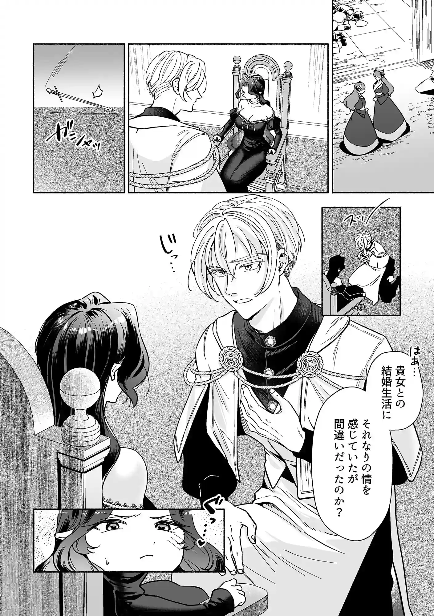 魔王は勇者の妻ですが家出します！[ツメキレ] - PAGE 008