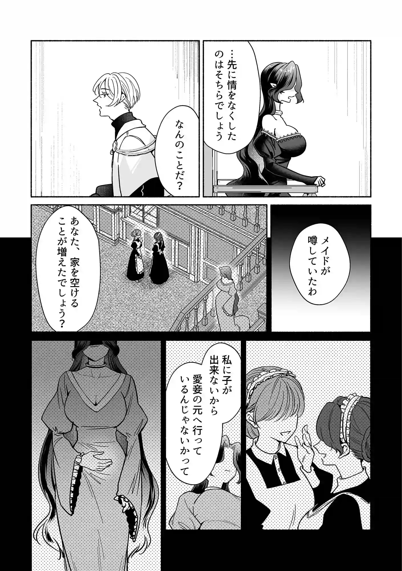 魔王は勇者の妻ですが家出します！[ツメキレ] - PAGE 009