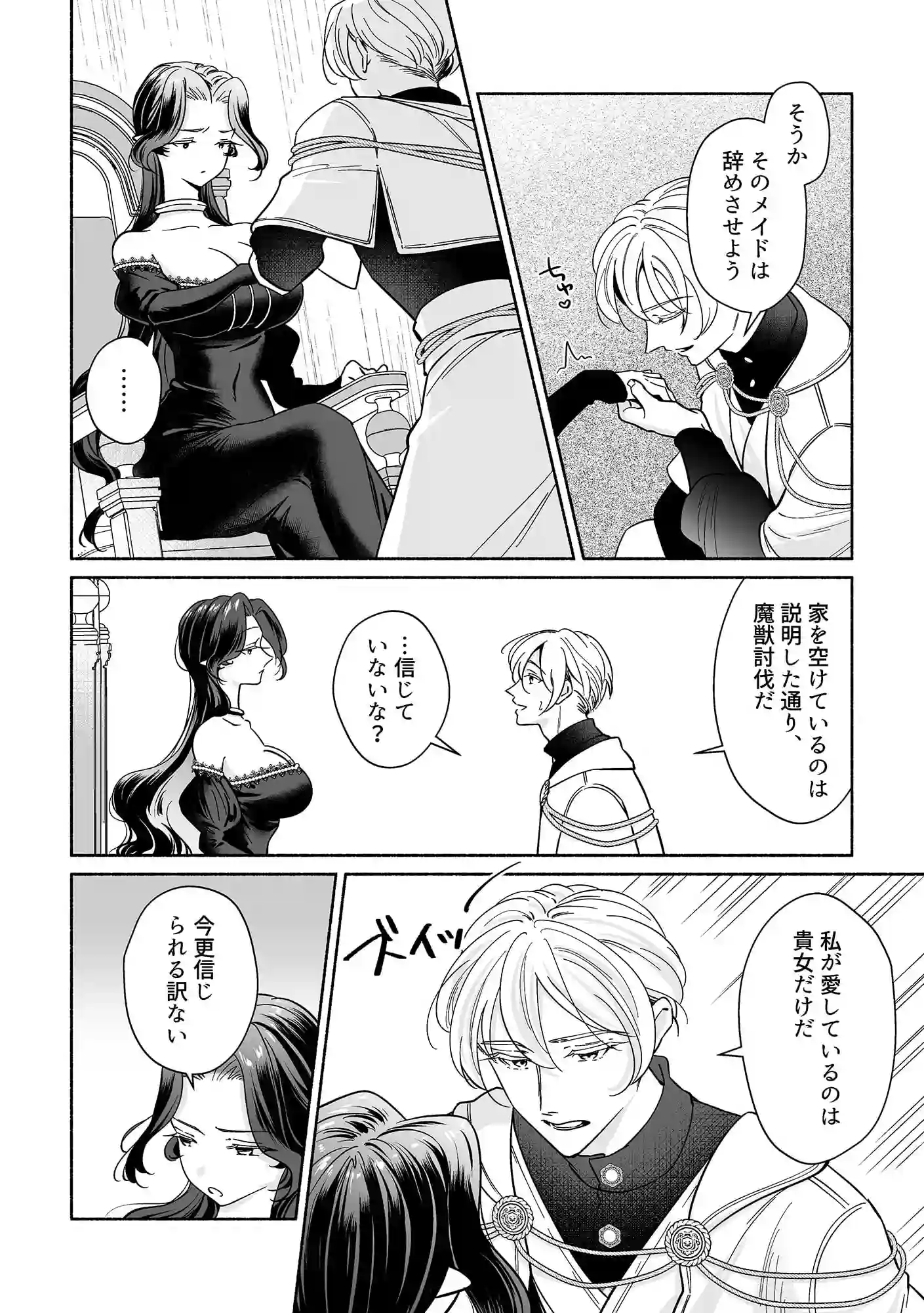 魔王は勇者の妻ですが家出します！[ツメキレ] - PAGE 010