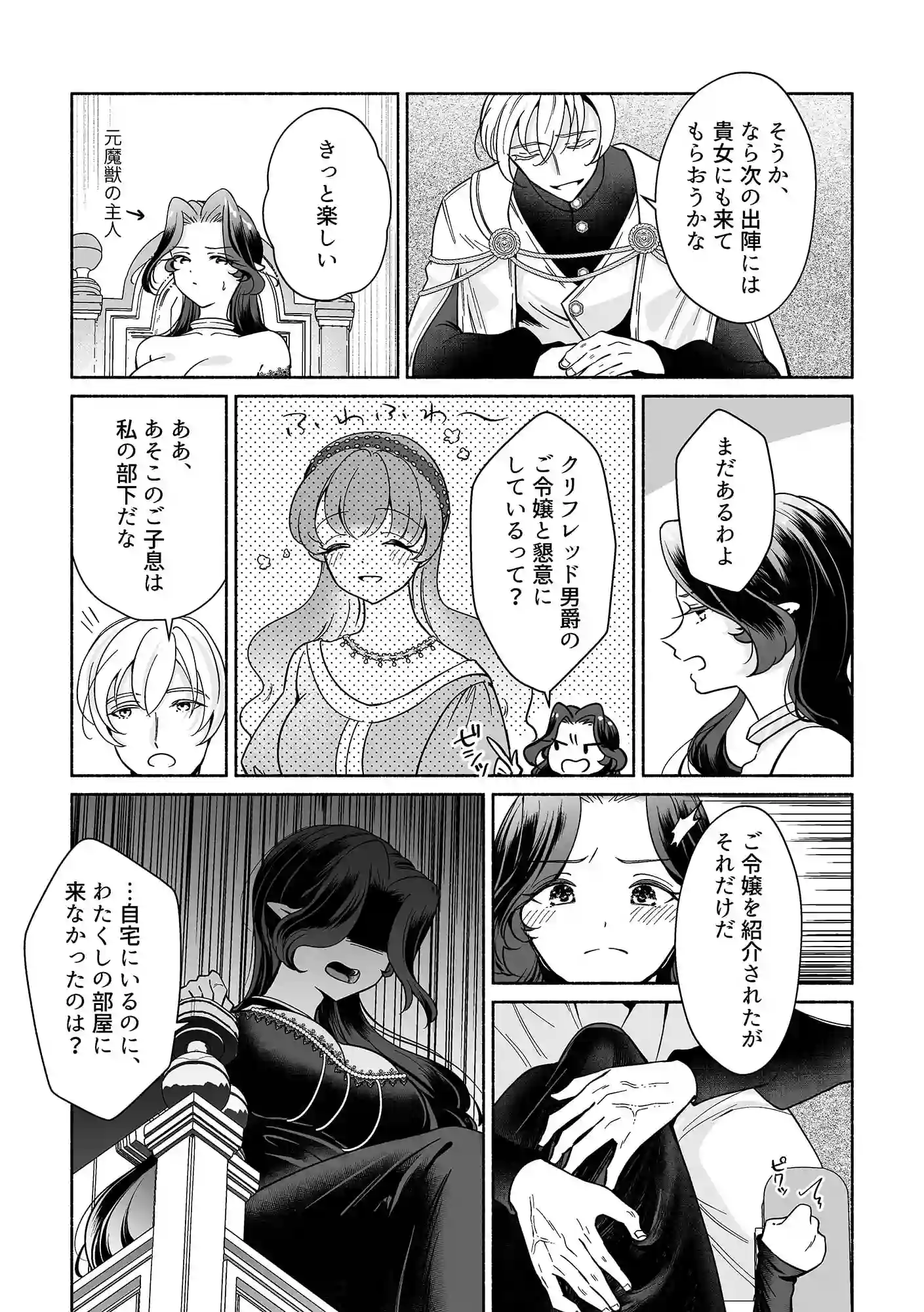 魔王は勇者の妻ですが家出します！[ツメキレ] - PAGE 011