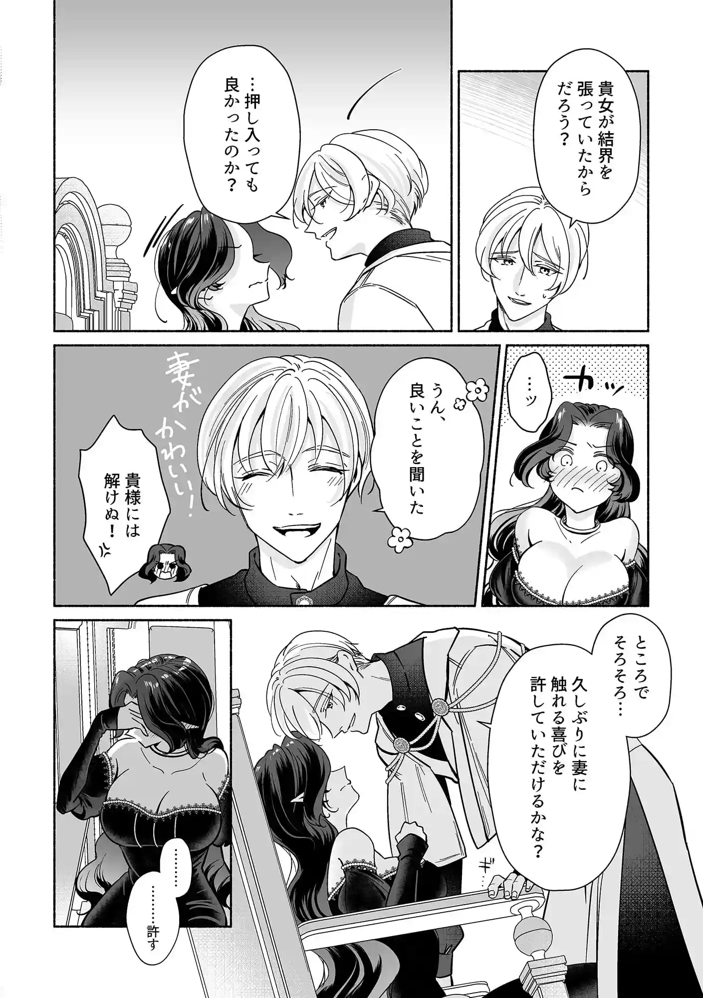 魔王は勇者の妻ですが家出します！[ツメキレ] - PAGE 012