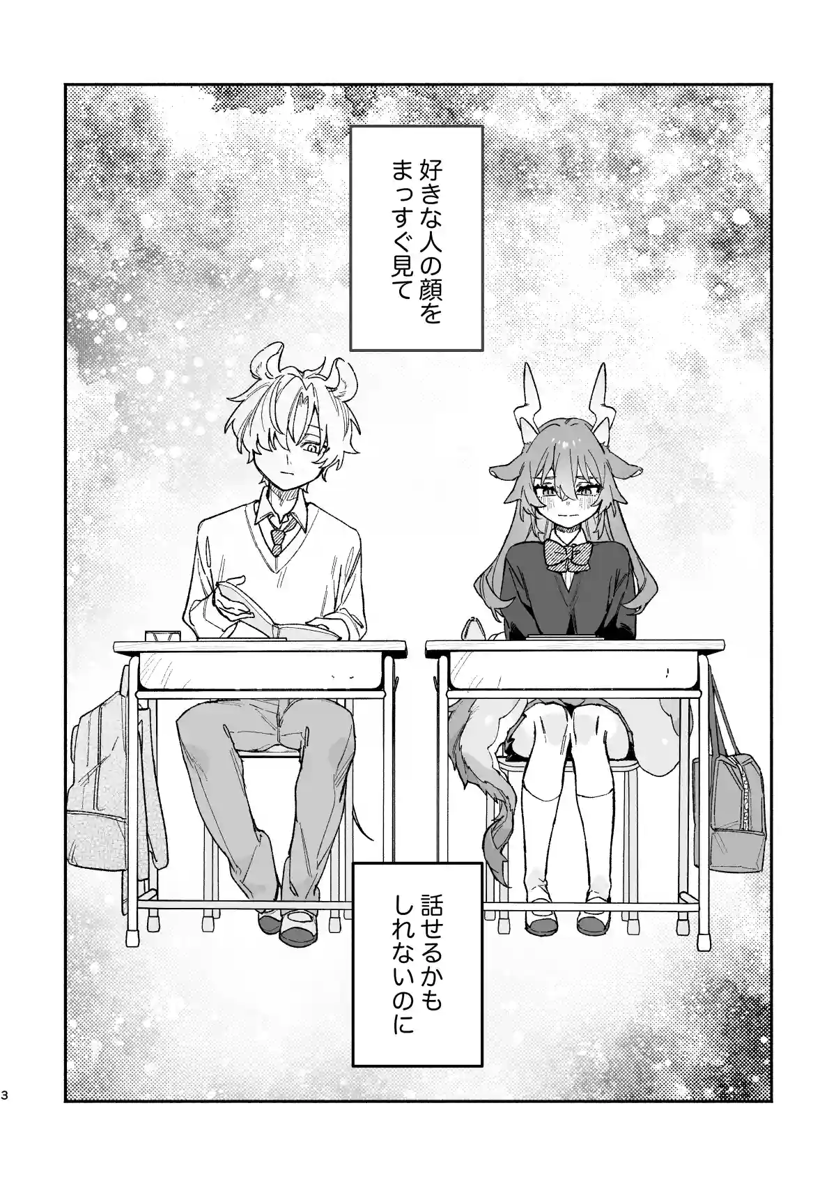 ♂が受け。緑龍ちゃん×ネズミくん[pink carrot] - PAGE 003