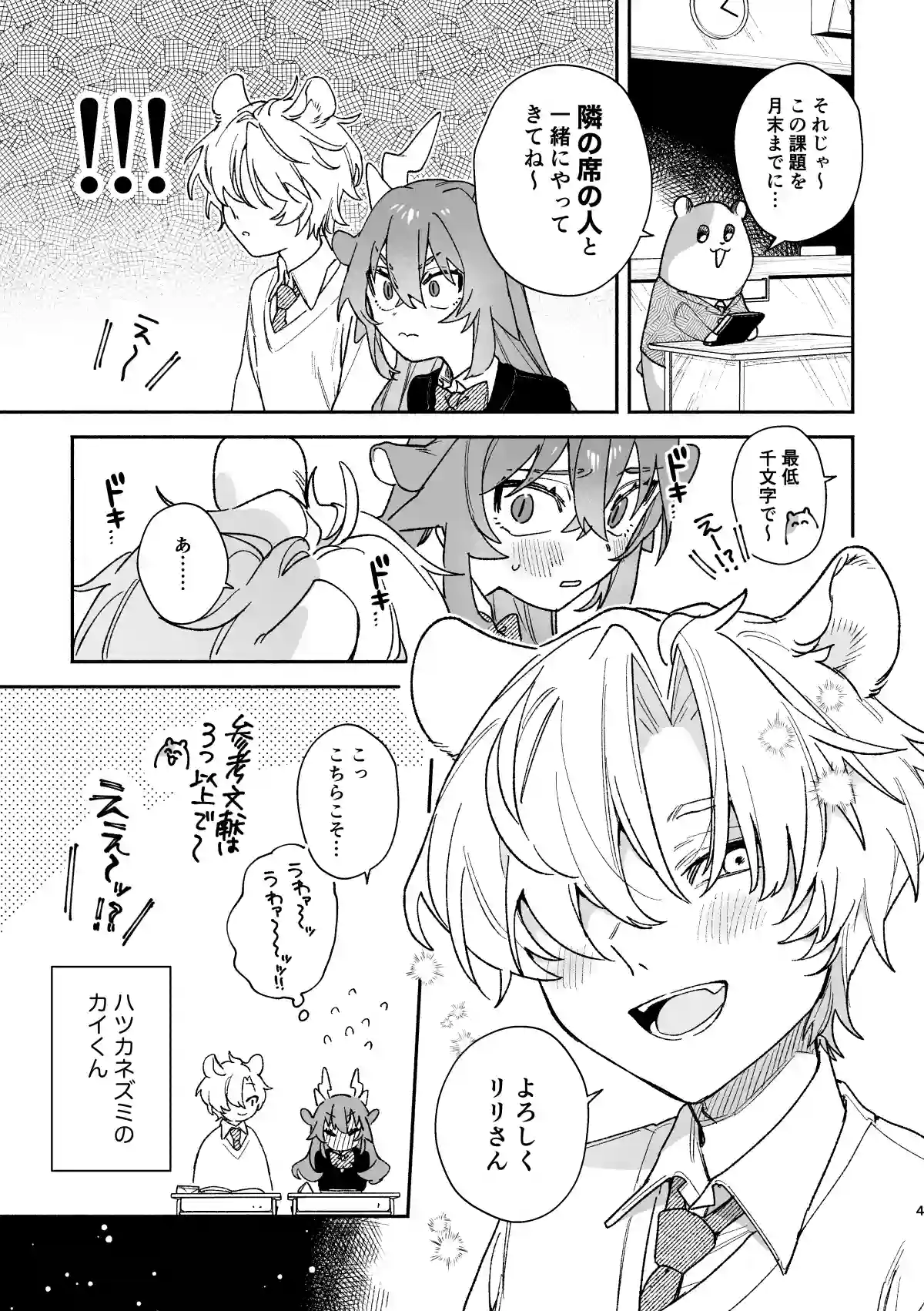 ♂が受け。緑龍ちゃん×ネズミくん[pink carrot] - PAGE 004