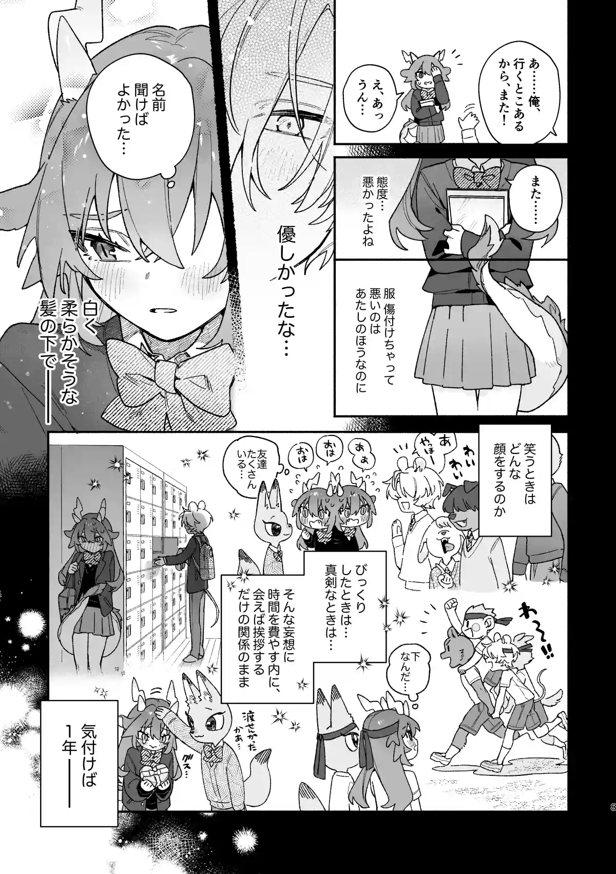 ♂が受け。緑龍ちゃん×ネズミくん[pink carrot] - PAGE 008