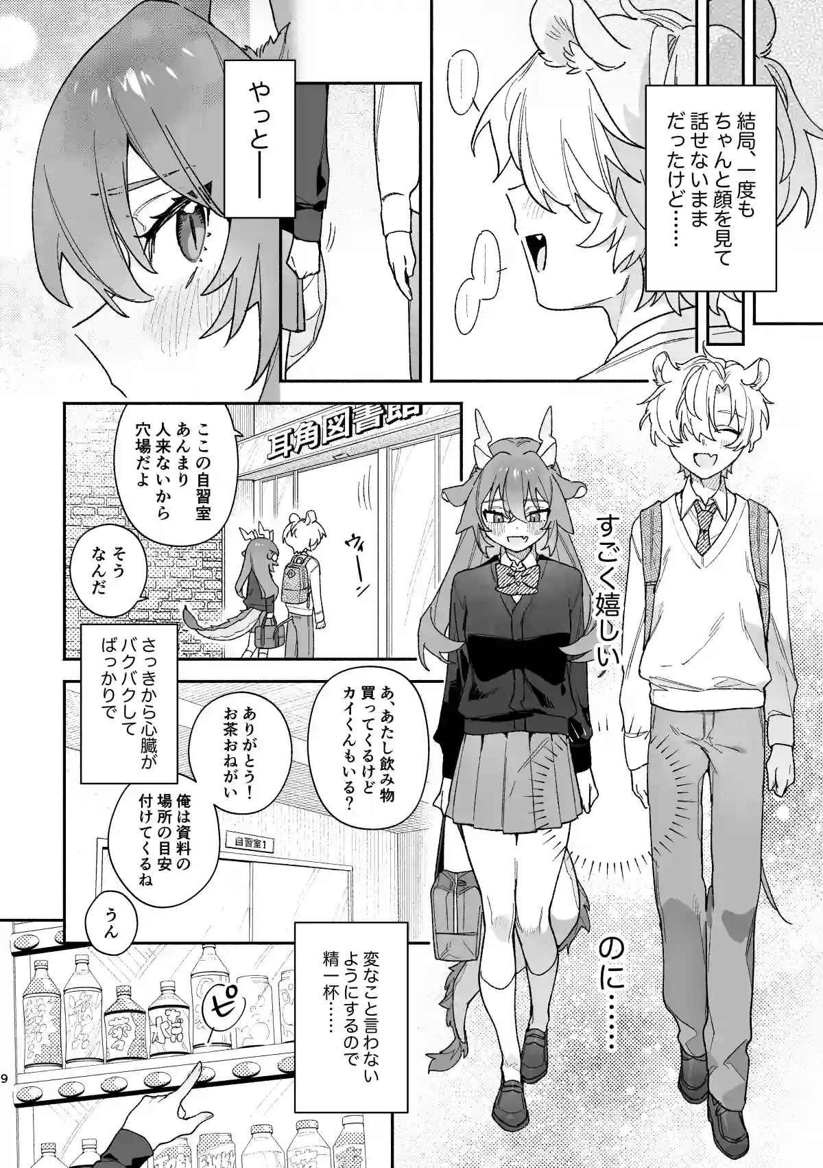 ♂が受け。緑龍ちゃん×ネズミくん[pink carrot] - PAGE 009