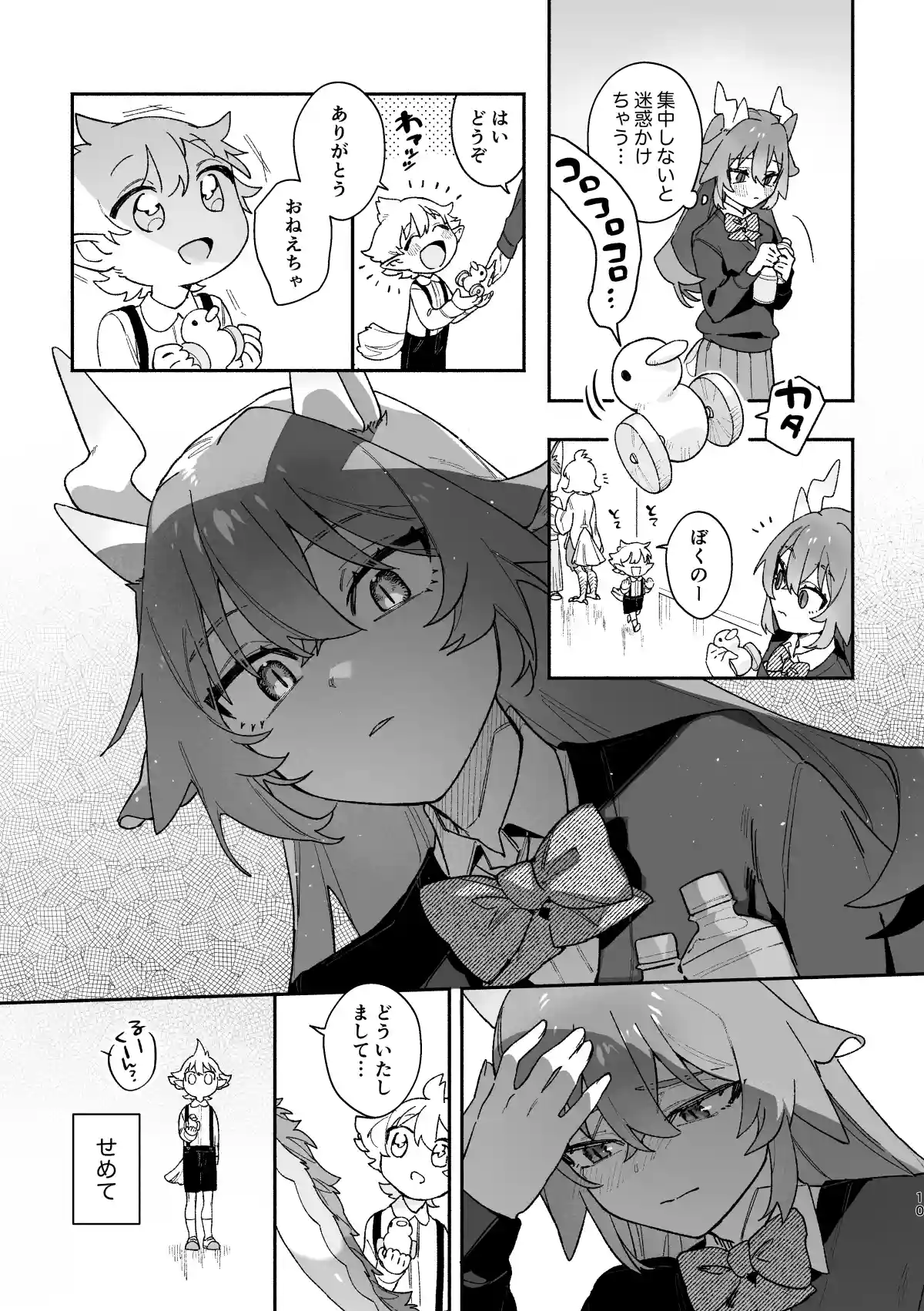 ♂が受け。緑龍ちゃん×ネズミくん[pink carrot] - PAGE 010