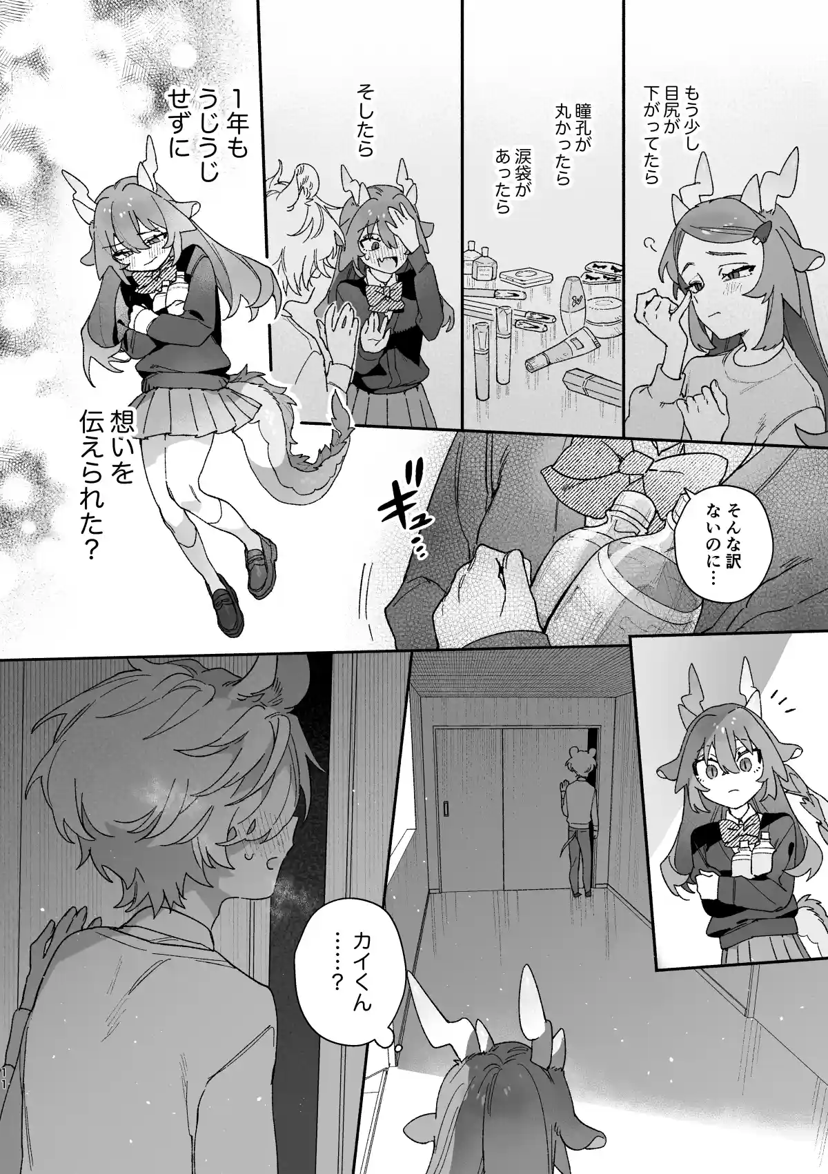 ♂が受け。緑龍ちゃん×ネズミくん[pink carrot] - PAGE 011