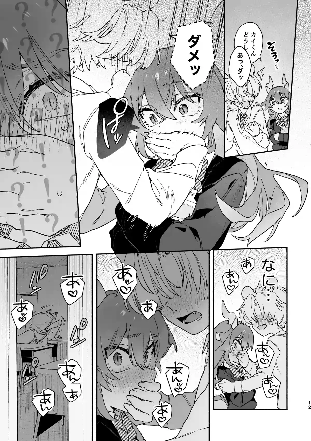 ♂が受け。緑龍ちゃん×ネズミくん[pink carrot] - PAGE 012