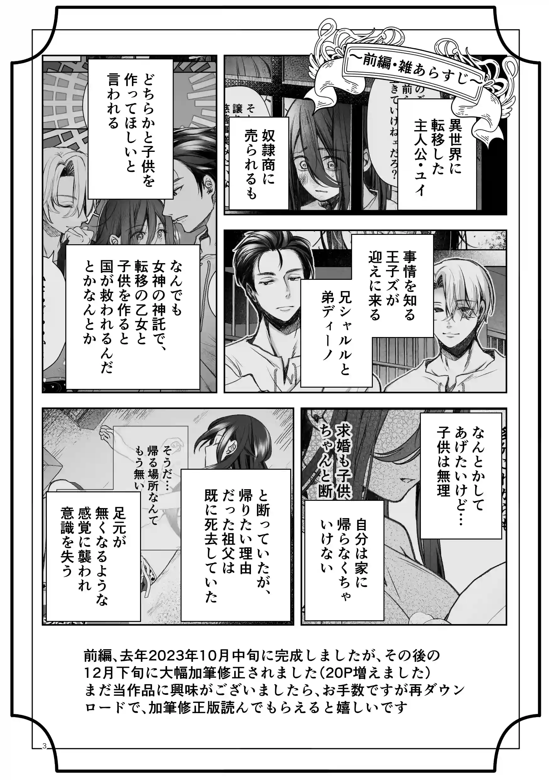 帰りたい救国の乙女と帰したくないふたりの王子<後編>[ヤシの木陰で猫とお昼寝] - PAGE 003