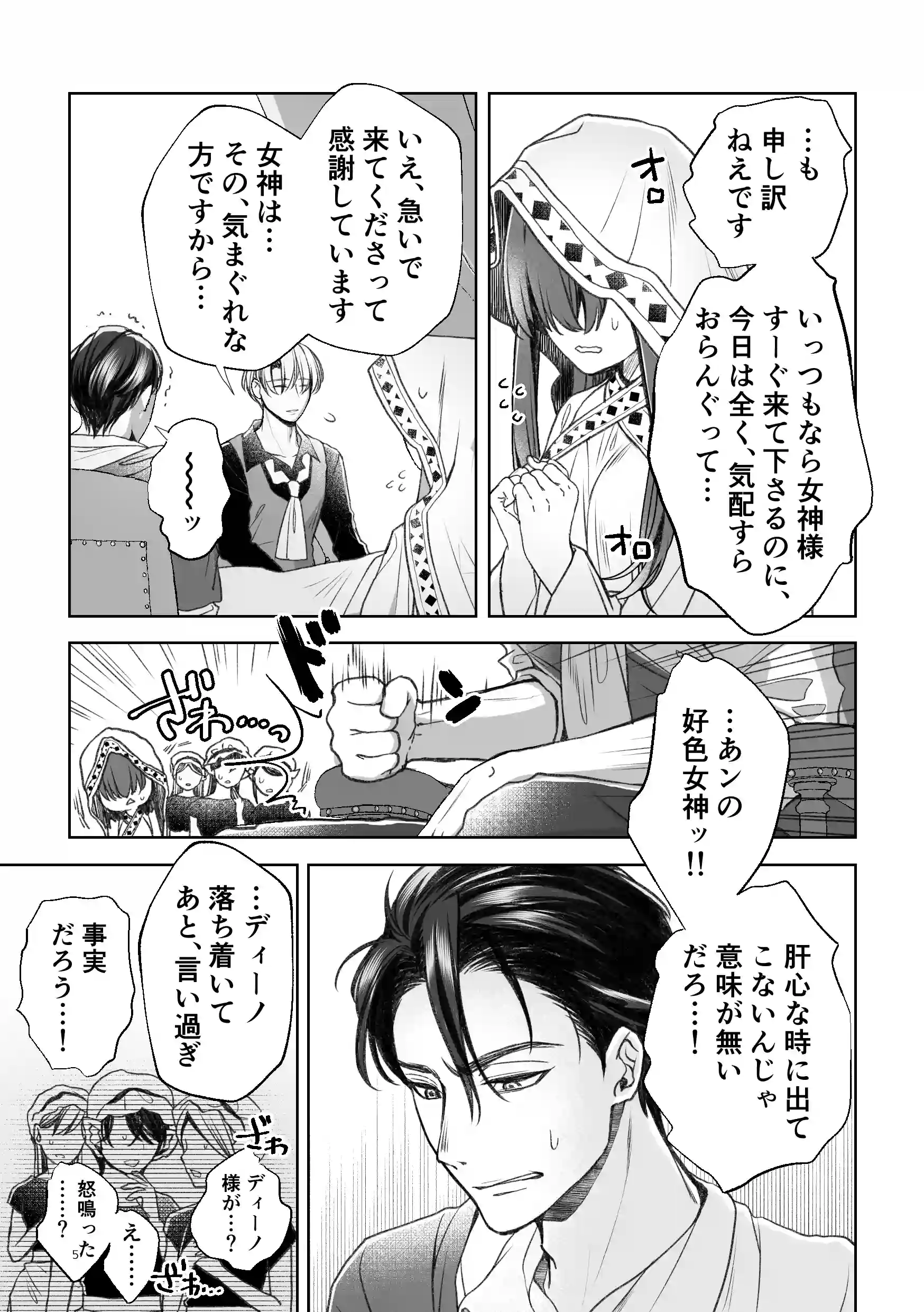 帰りたい救国の乙女と帰したくないふたりの王子<後編>[ヤシの木陰で猫とお昼寝] - PAGE 005