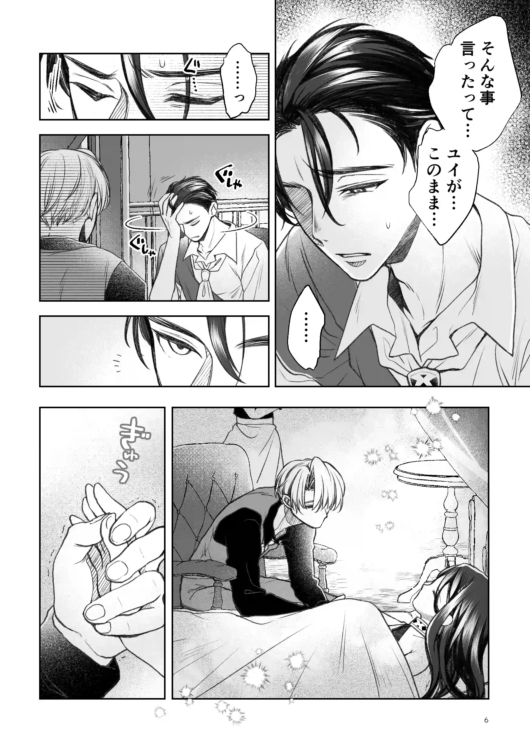 帰りたい救国の乙女と帰したくないふたりの王子<後編>[ヤシの木陰で猫とお昼寝] - PAGE 006