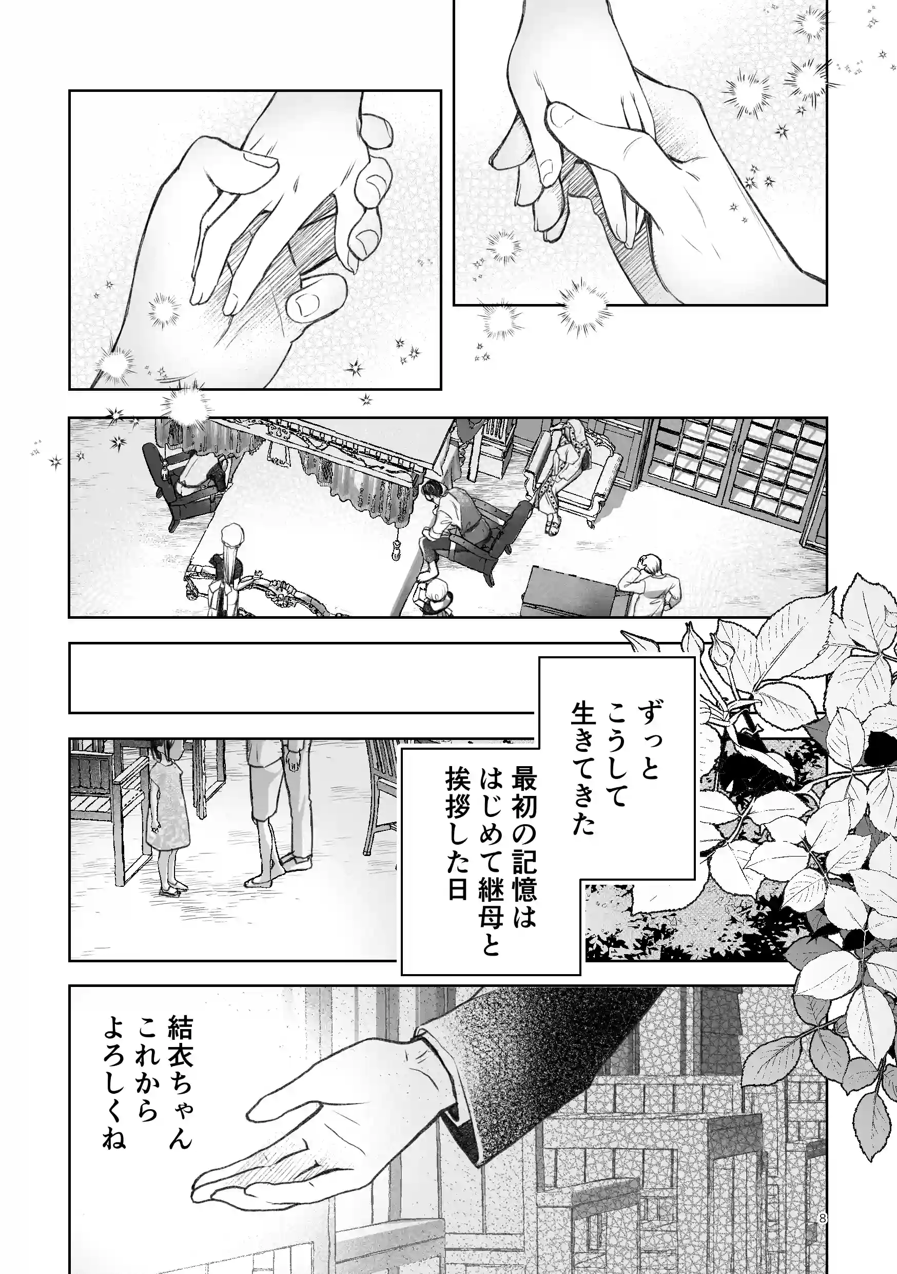帰りたい救国の乙女と帰したくないふたりの王子<後編>[ヤシの木陰で猫とお昼寝] - PAGE 008
