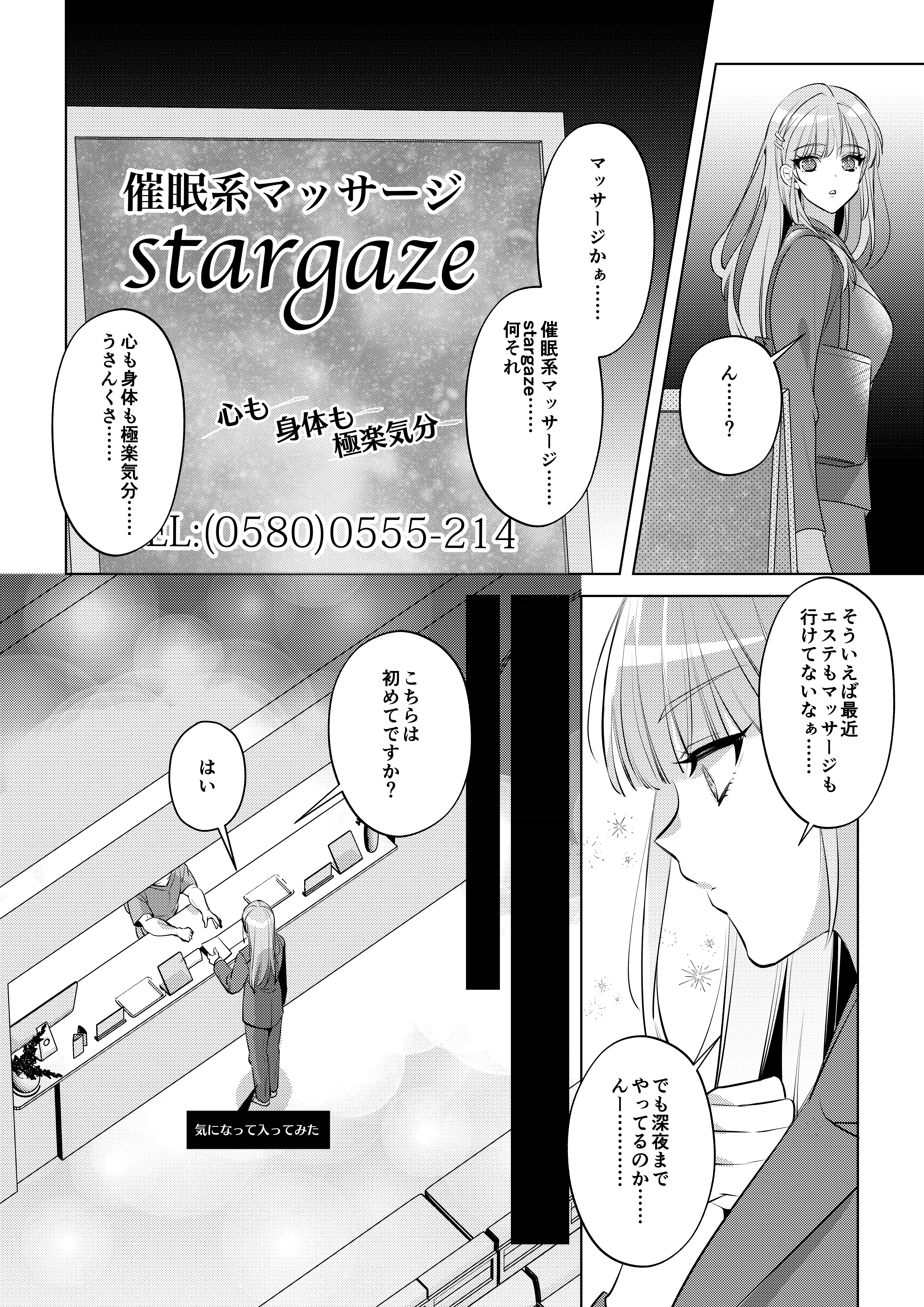 眼鏡のメロいお兄さんはクリ責め催淫マッサージ師でした[くいにーあまん] - PAGE 003